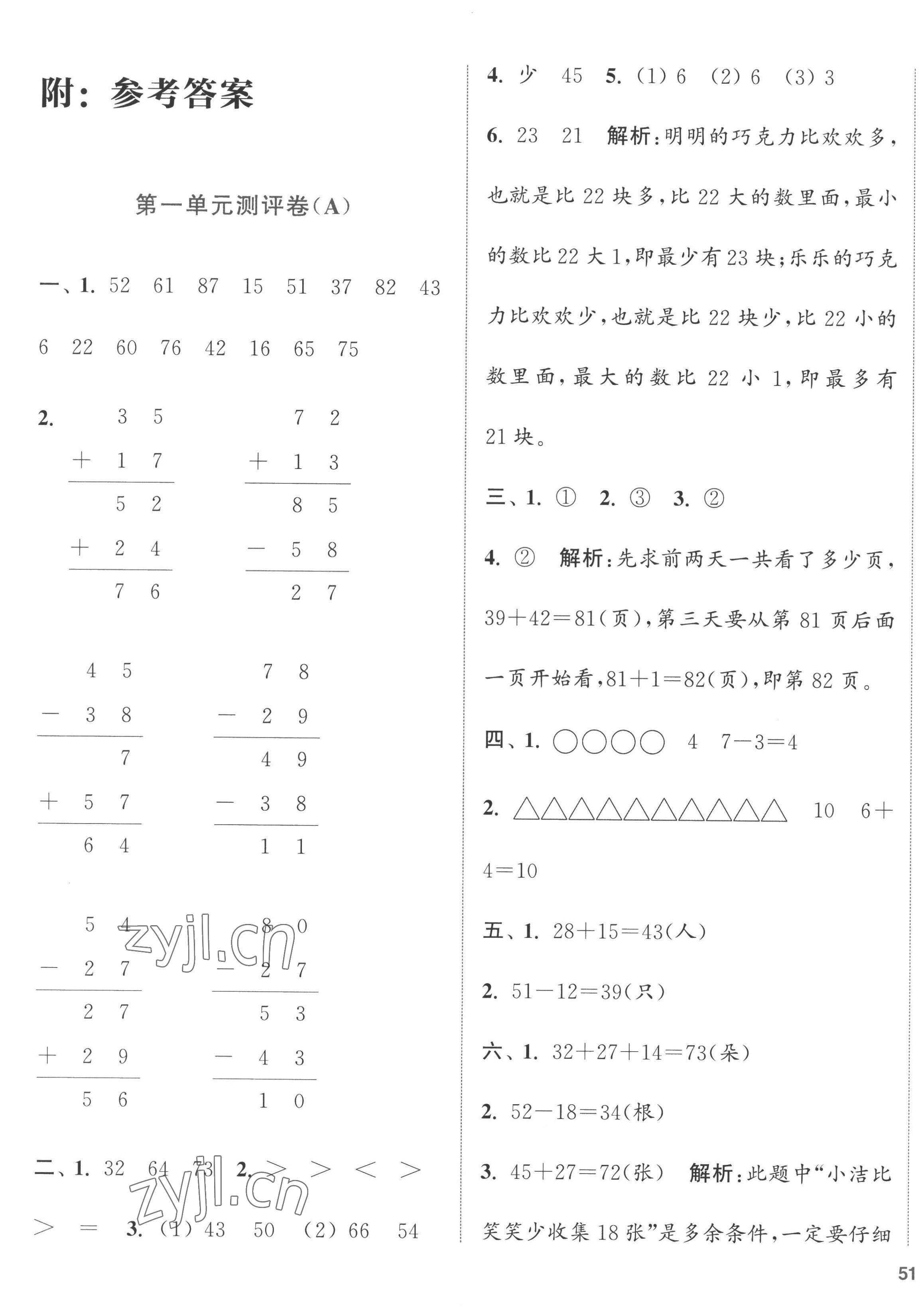 2022年通城学典全程测评卷二年级数学上册苏教版江苏专版 第1页