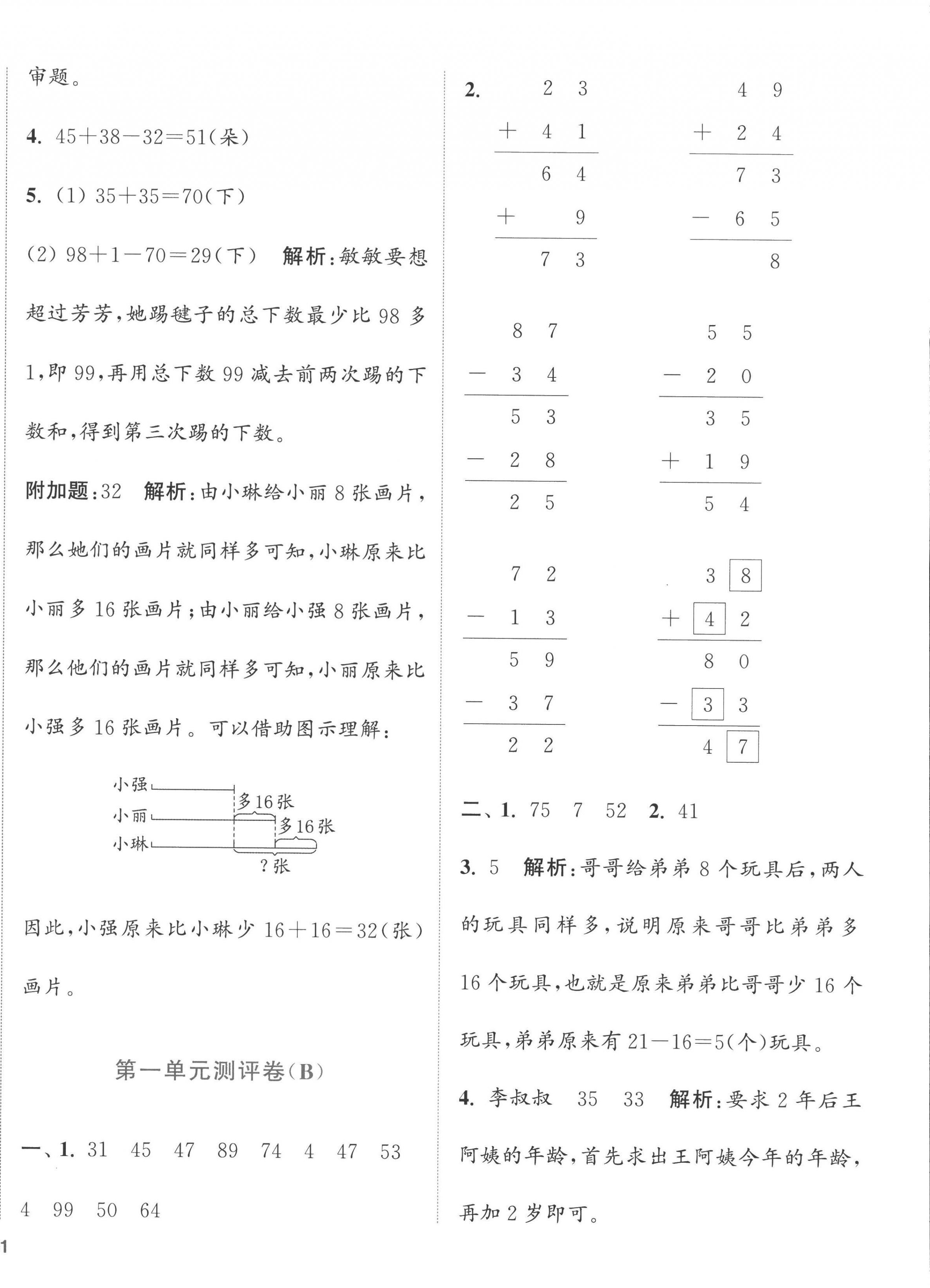 2022年通城學(xué)典全程測評卷二年級數(shù)學(xué)上冊蘇教版江蘇專版 第2頁