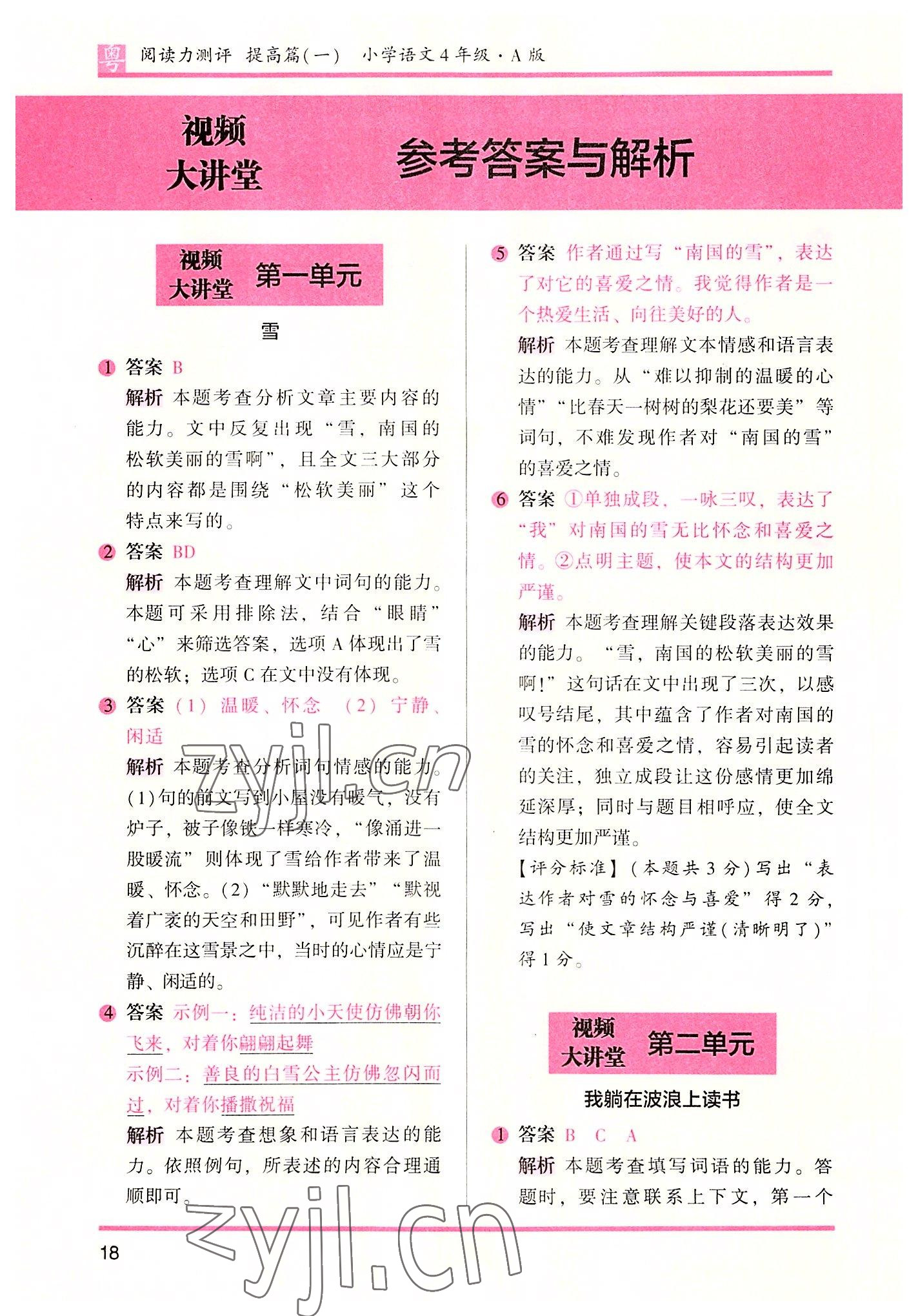 2022年木頭馬閱讀力測(cè)評(píng)小學(xué)語(yǔ)文四年級(jí)人教版培優(yōu)篇A版廣東專版 參考答案第1頁(yè)