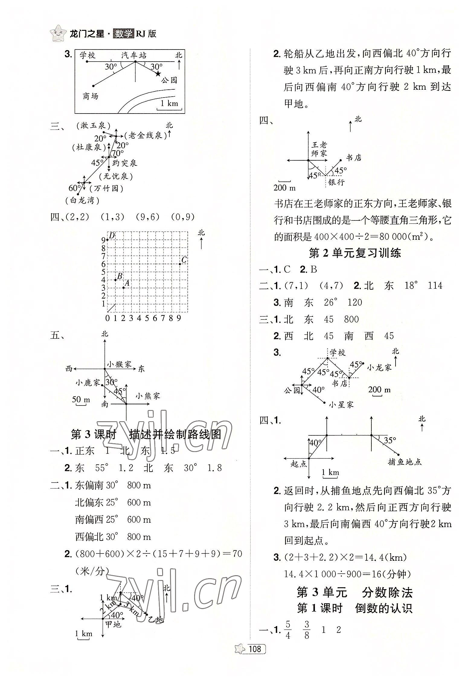 2022年龙门之星六年级数学上册人教版 参考答案第6页