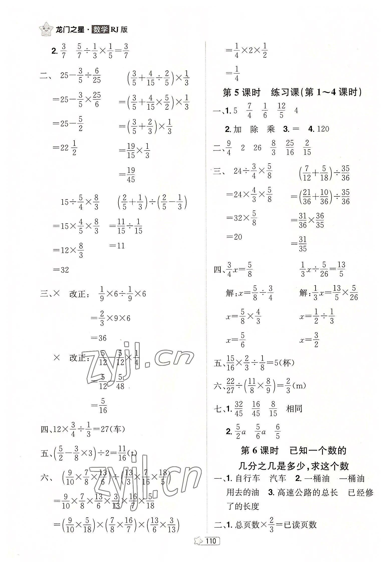 2022年龙门之星六年级数学上册人教版 参考答案第8页