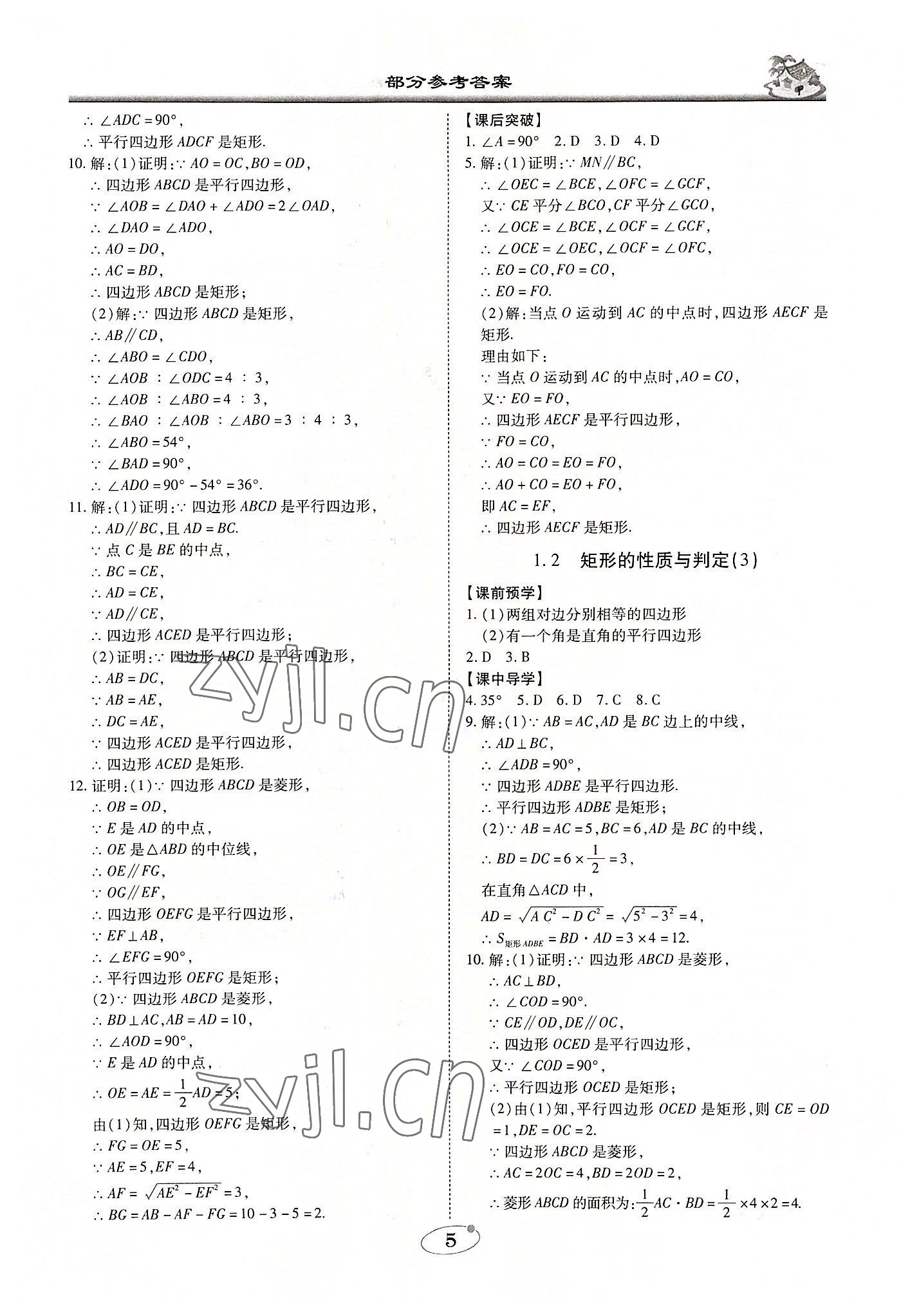 2022年名師導(dǎo)航九年級數(shù)學(xué)上冊北師大版廣東專版 第5頁