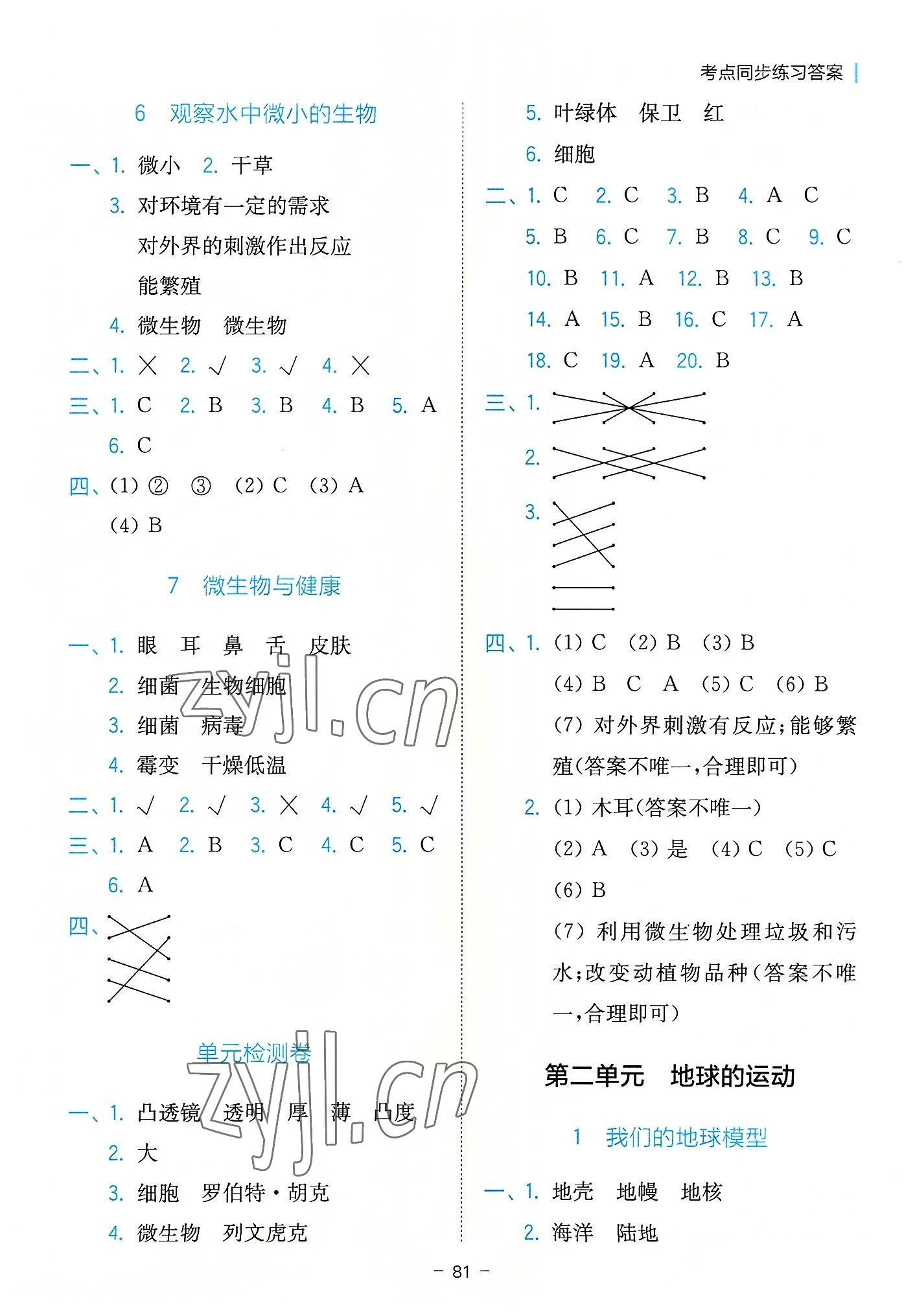 2022年全易通六年级科学上册教科版浙江专版 参考答案第2页