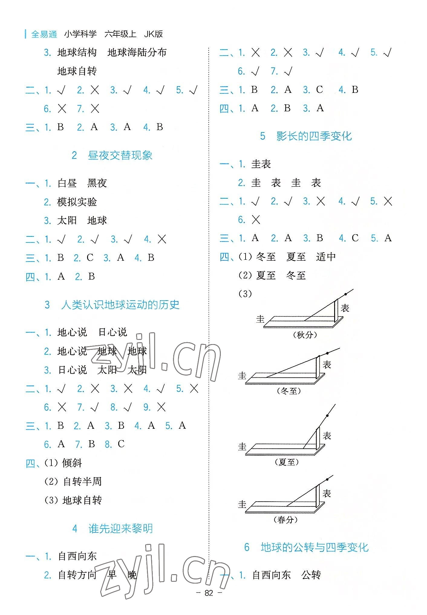 2022年全易通六年級科學上冊教科版浙江專版 參考答案第3頁