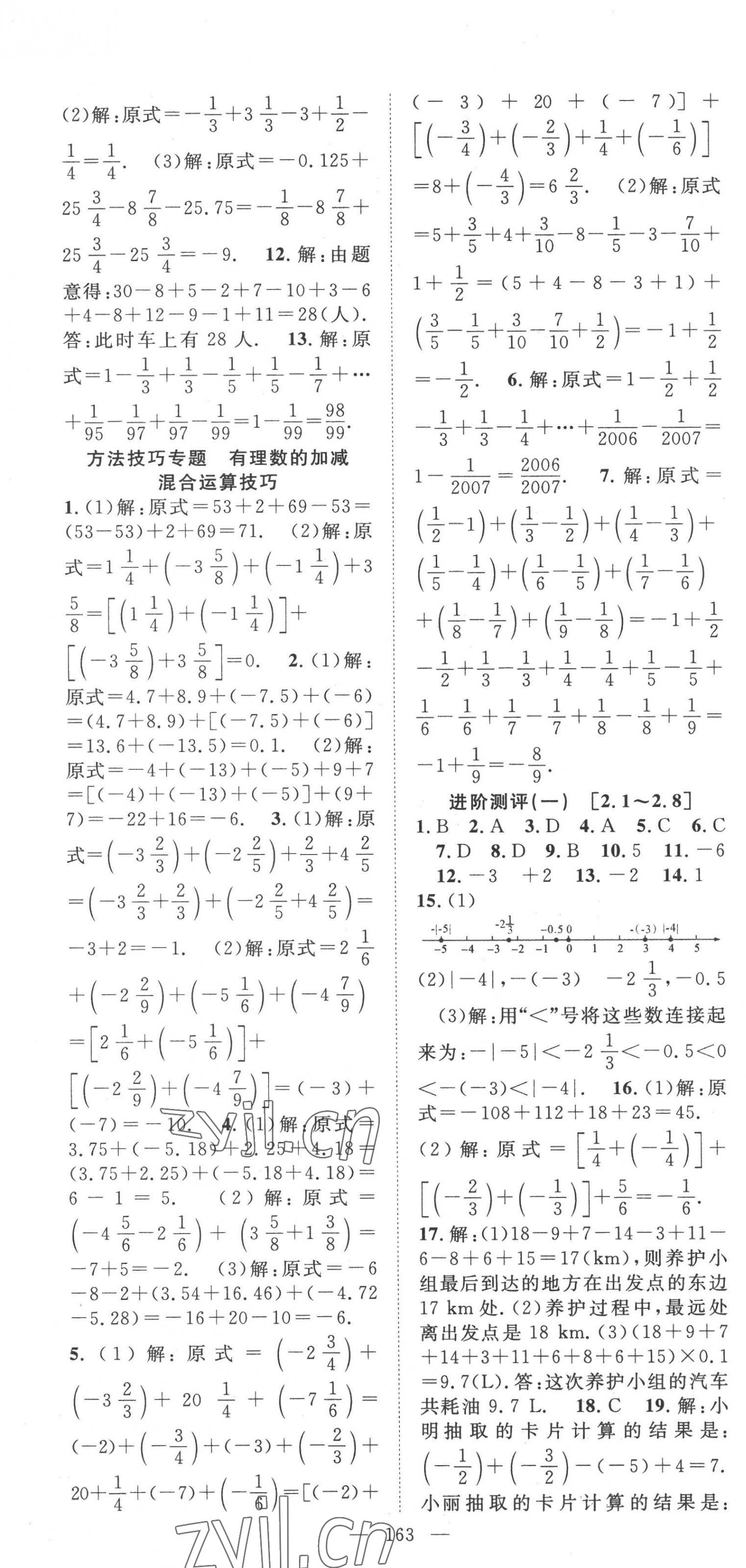 2022年名师学案七年级数学上册华师大版 第4页