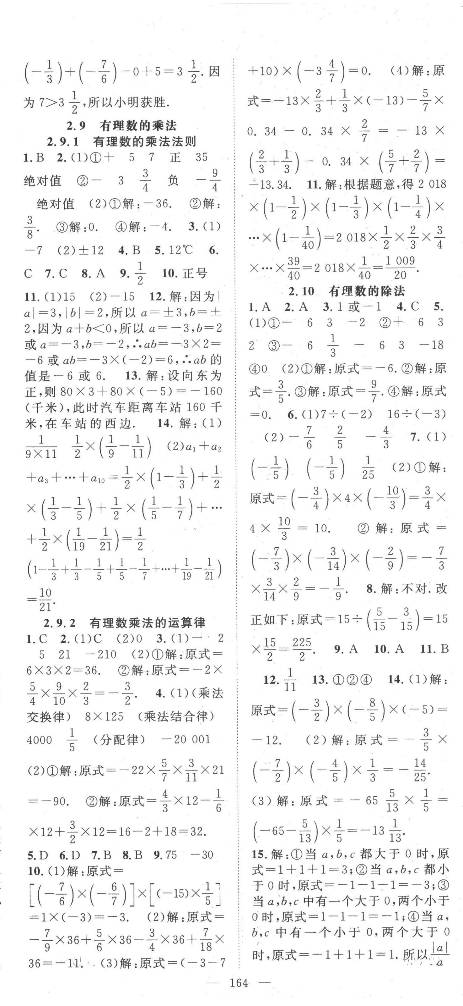 2022年名师学案七年级数学上册华师大版 第5页