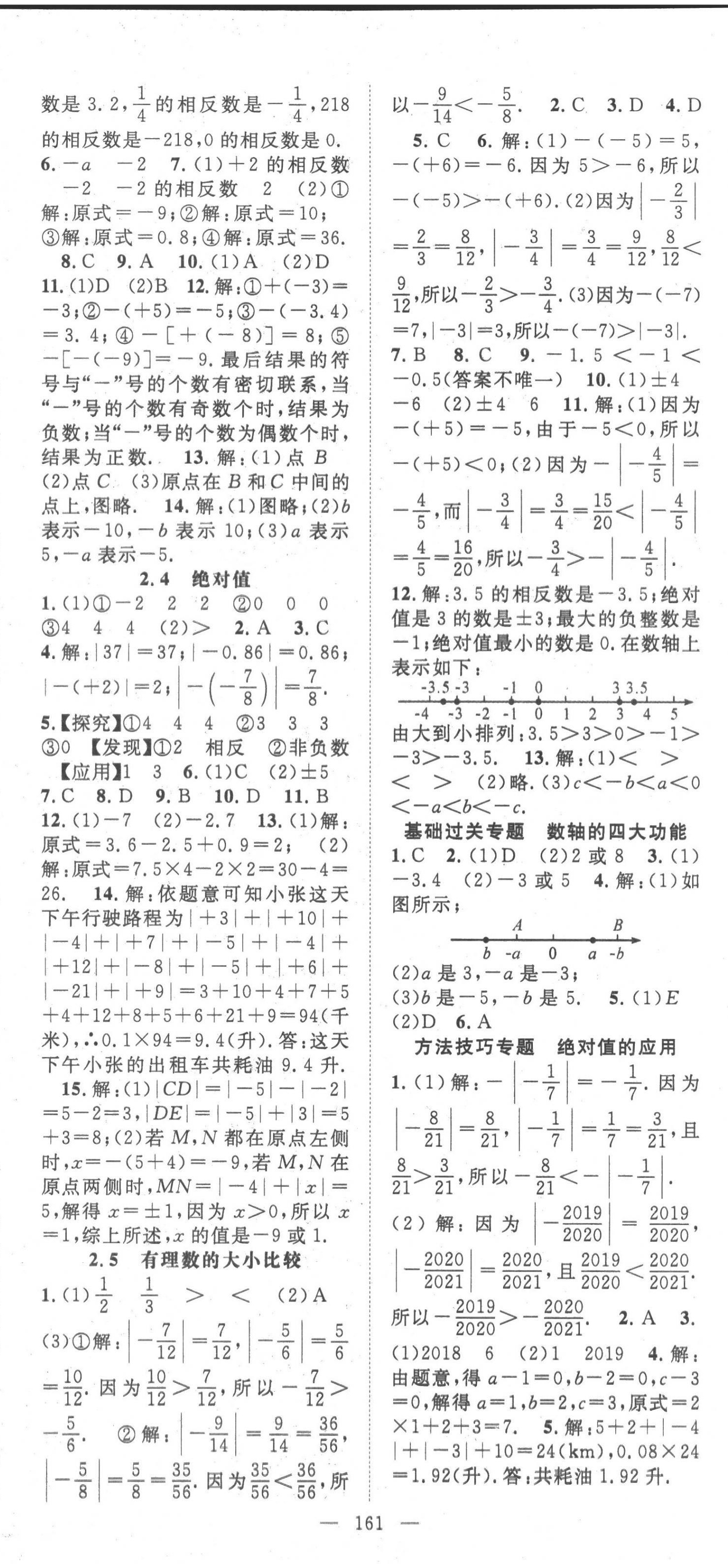 2022年名师学案七年级数学上册华师大版 第2页