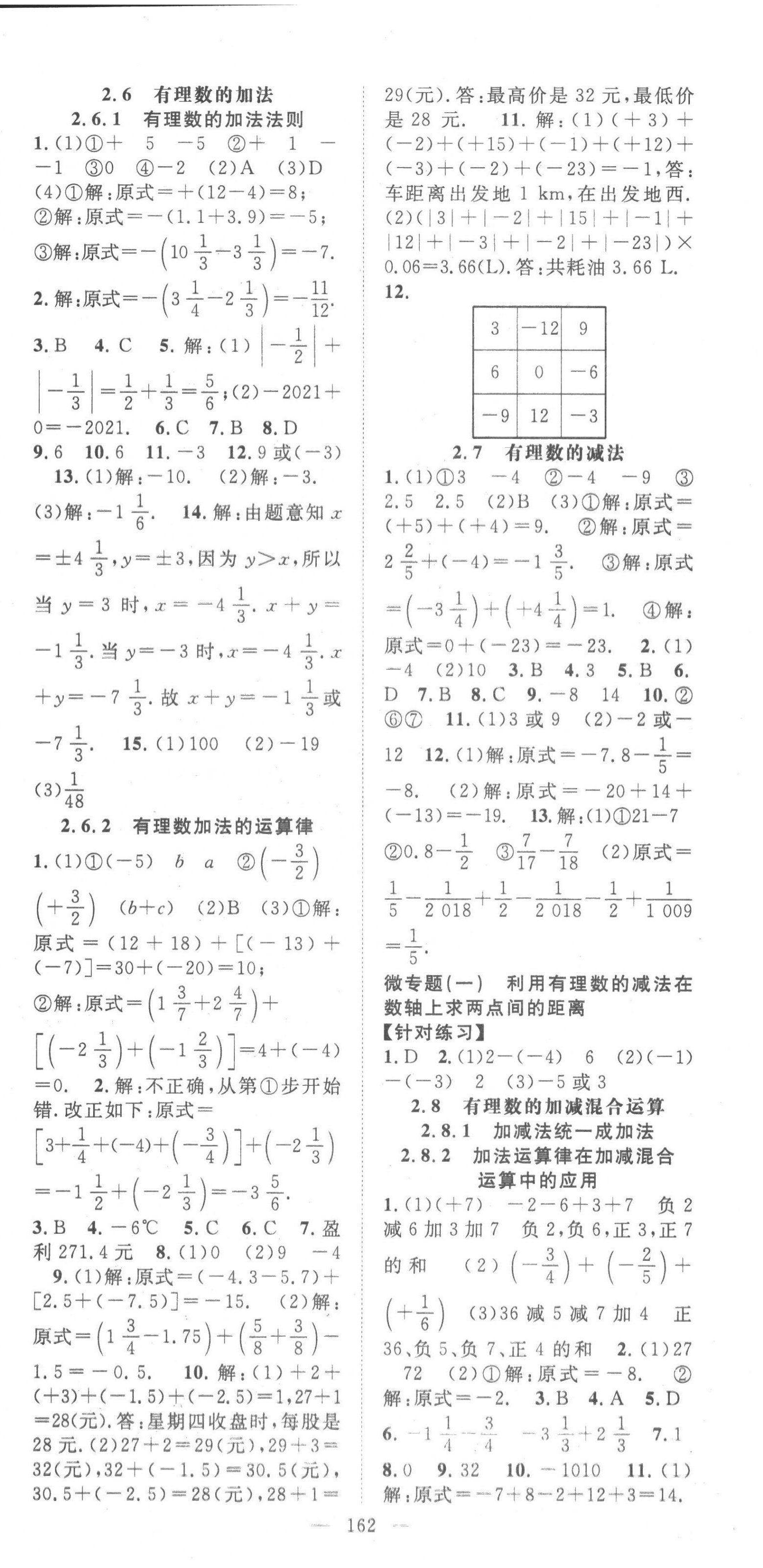 2022年名师学案七年级数学上册华师大版 第3页
