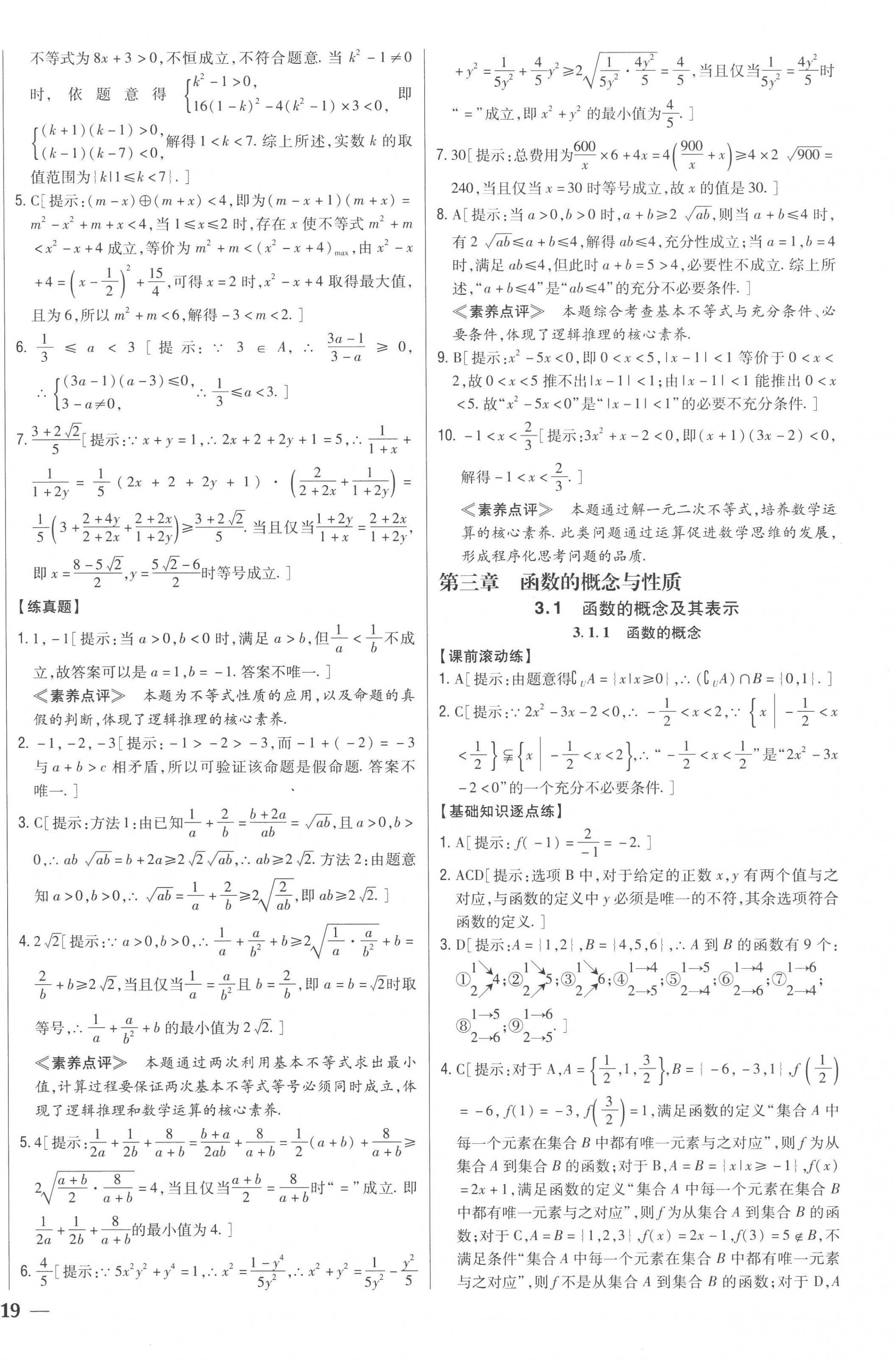 2022年零失誤分層訓(xùn)練高中數(shù)學(xué)必修第一冊人教版新高考 第14頁