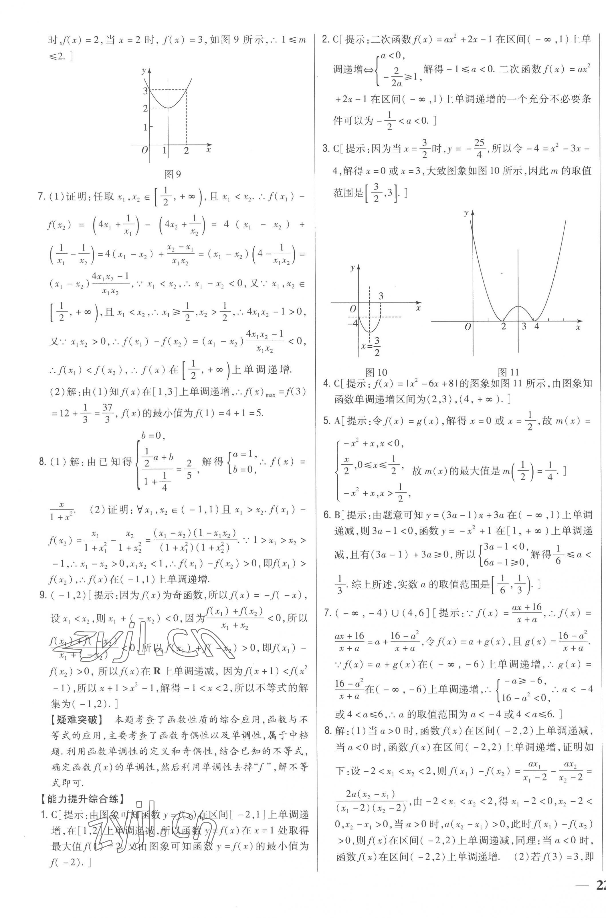 2022年零失误分层训练高中数学必修第一册人教版新高考 第19页