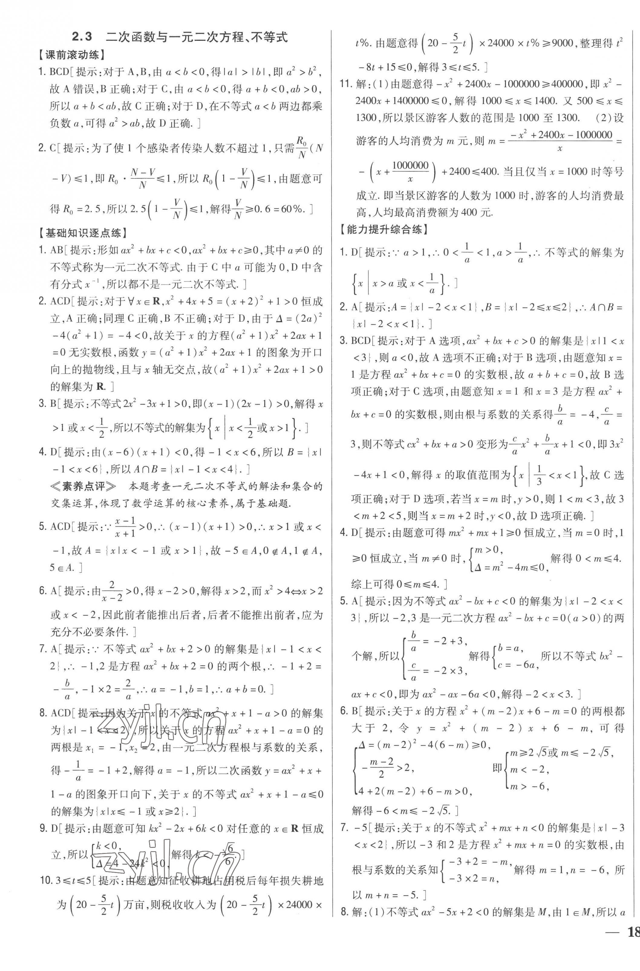 2022年零失誤分層訓(xùn)練高中數(shù)學(xué)必修第一冊人教版新高考 第11頁