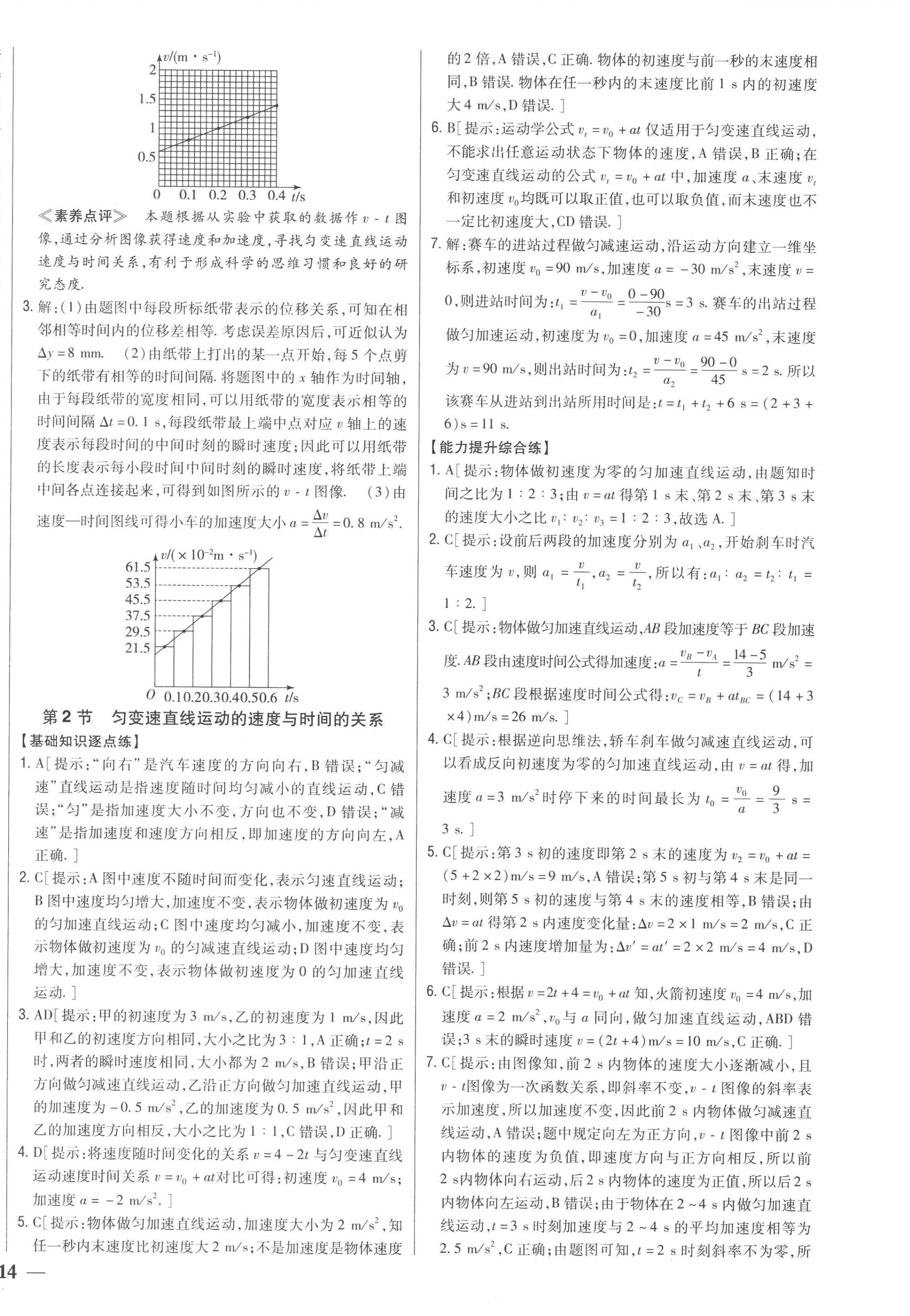 2022年零失誤分層訓(xùn)練高中物理必修第一冊人教版新高考 第8頁