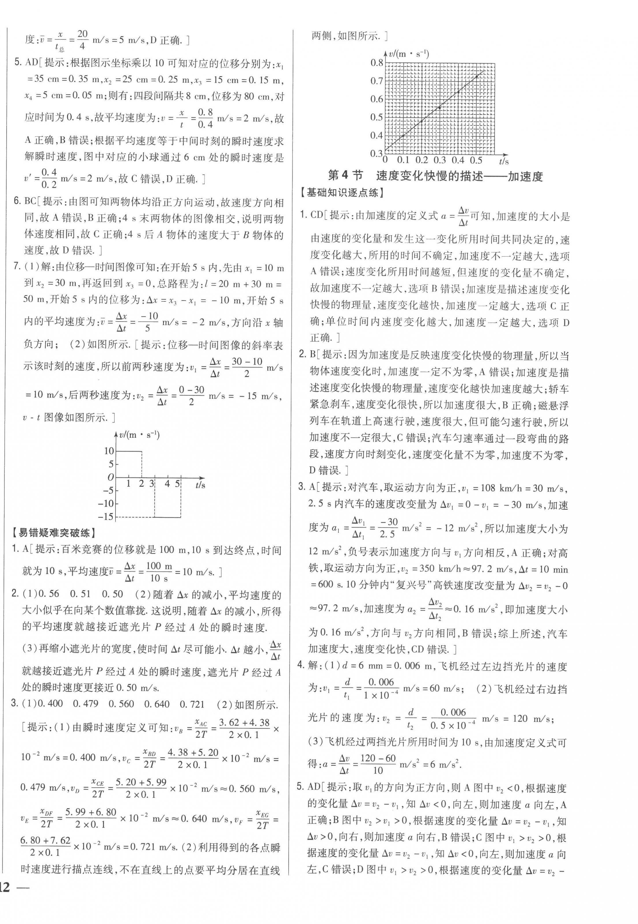 2022年零失误分层训练高中物理必修第一册人教版新高考 第4页