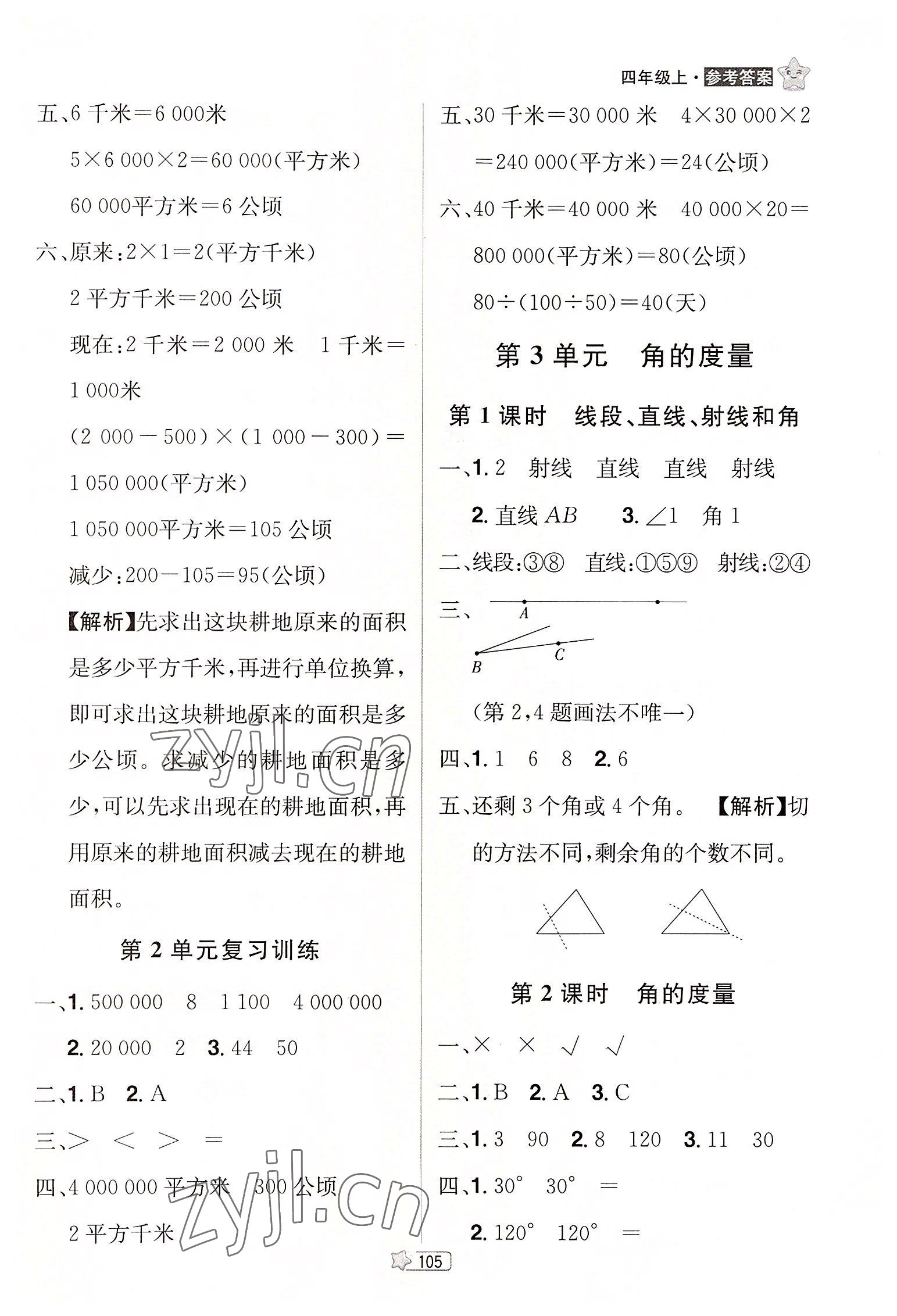 2022年龍門之星四年級數(shù)學(xué)上冊人教版 參考答案第7頁