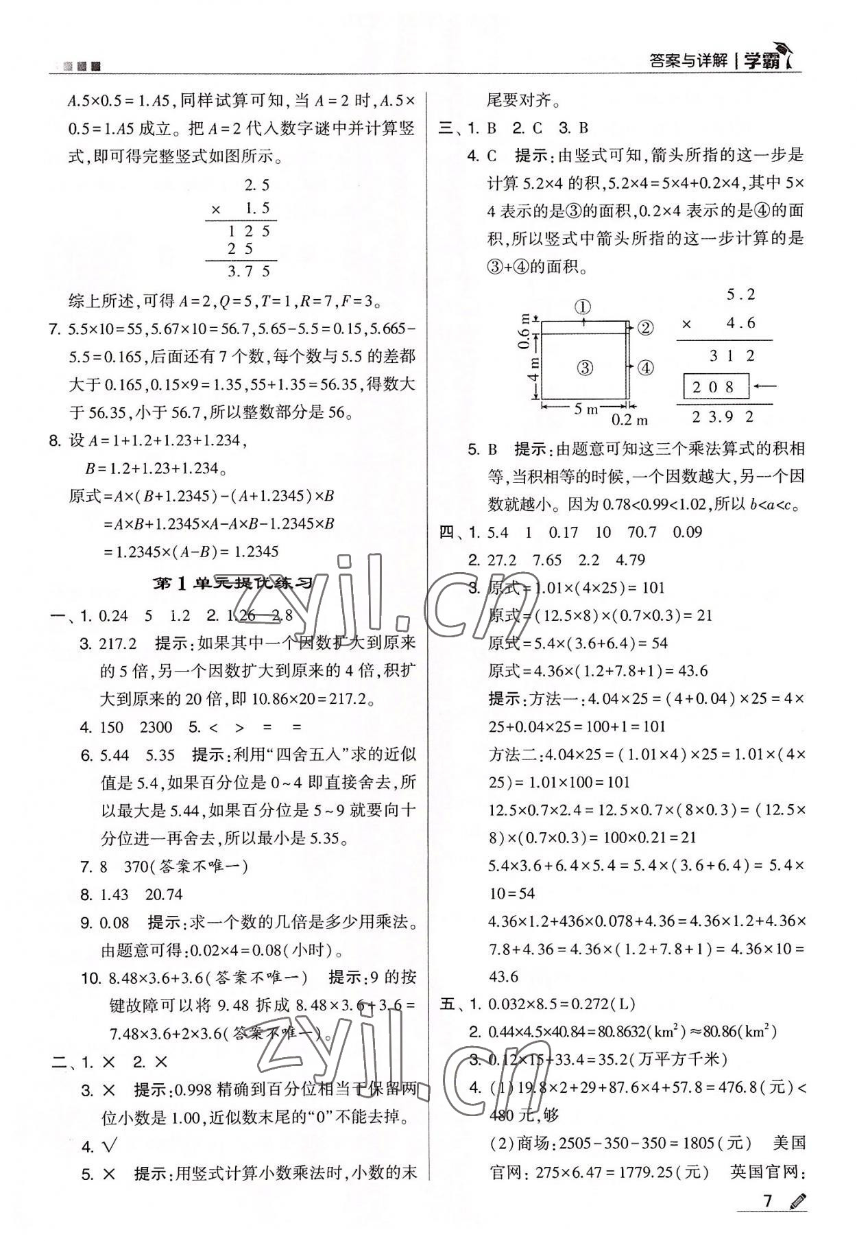 2022年學(xué)霸五年級(jí)數(shù)學(xué)上冊(cè)人教版 第7頁(yè)