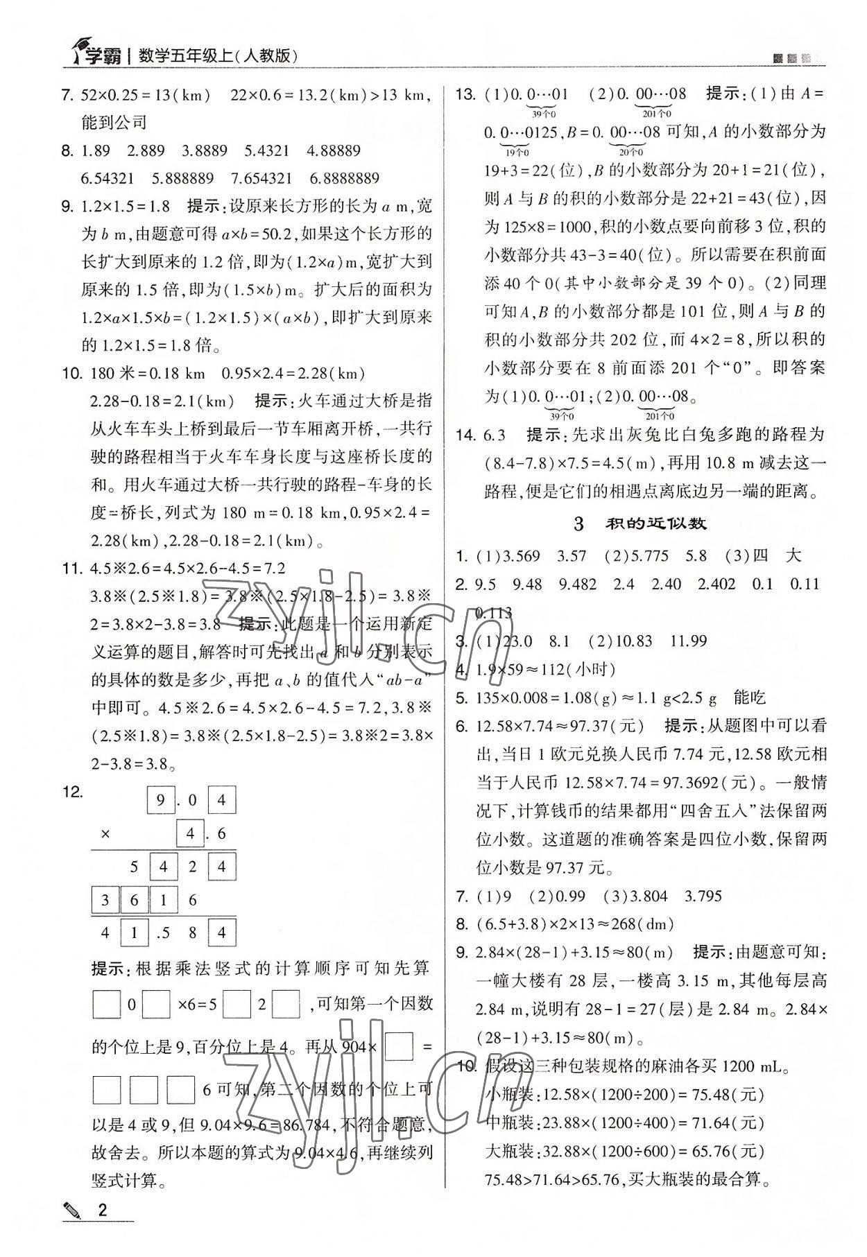 2022年學(xué)霸五年級(jí)數(shù)學(xué)上冊(cè)人教版 第2頁(yè)