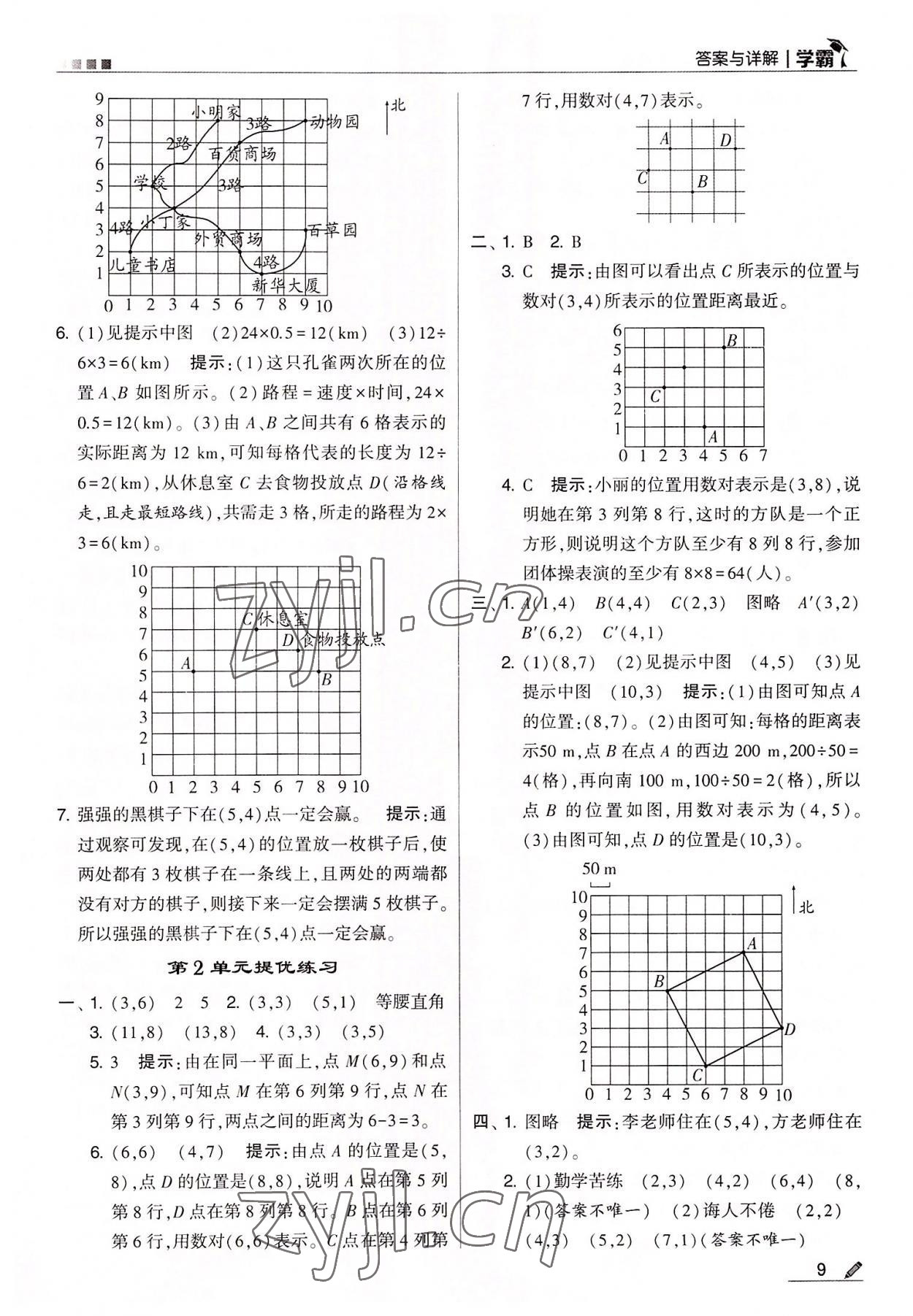 2022年學(xué)霸五年級數(shù)學(xué)上冊人教版 第9頁