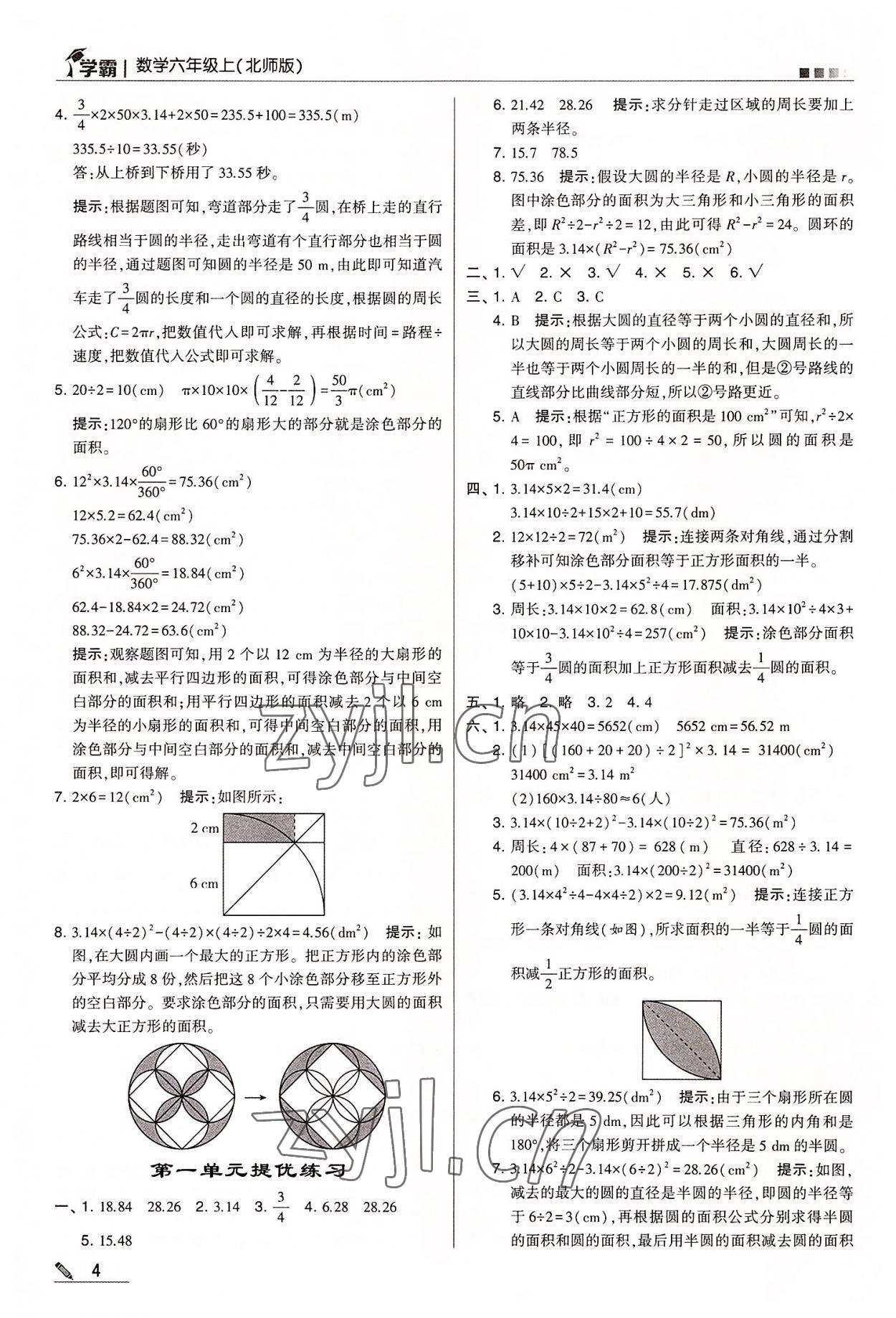 2022年學(xué)霸六年級數(shù)學(xué)上冊北師大版 第4頁