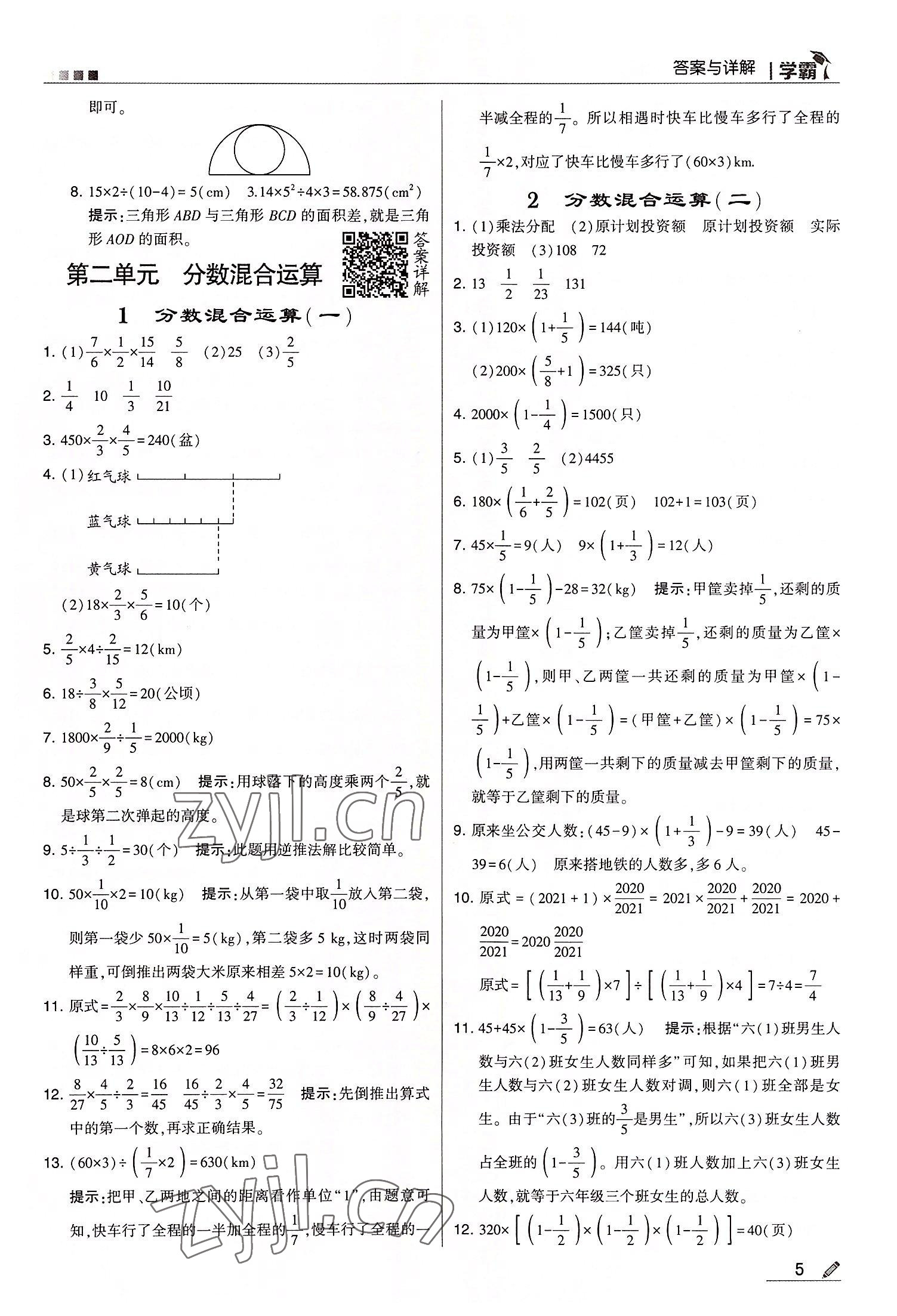 2022年学霸六年级数学上册北师大版 第5页