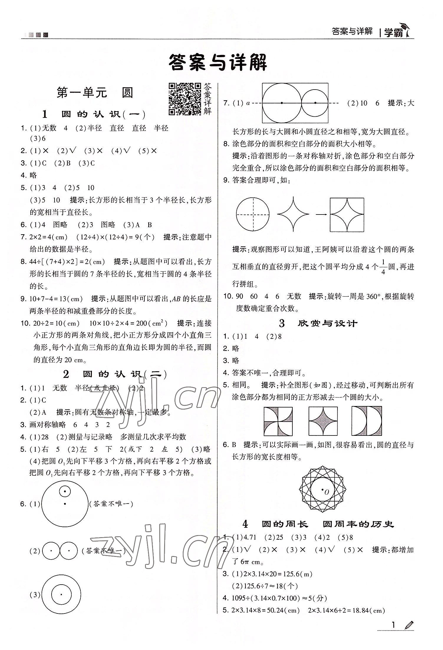 2022年學(xué)霸六年級(jí)數(shù)學(xué)上冊(cè)北師大版 第1頁(yè)