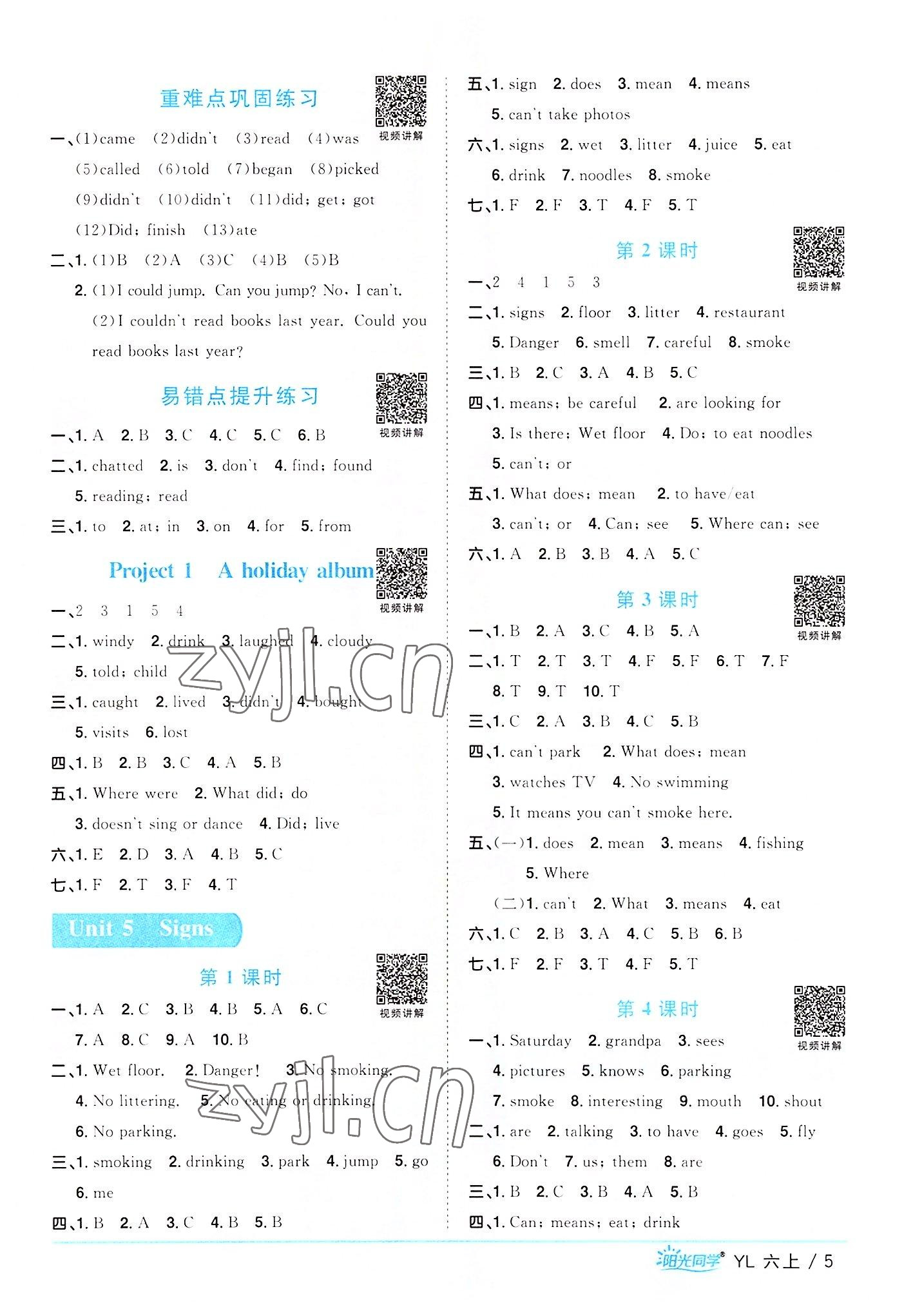 2022年陽(yáng)光同學(xué)課時(shí)優(yōu)化作業(yè)六年級(jí)英語(yǔ)上冊(cè)譯林版 第5頁(yè)