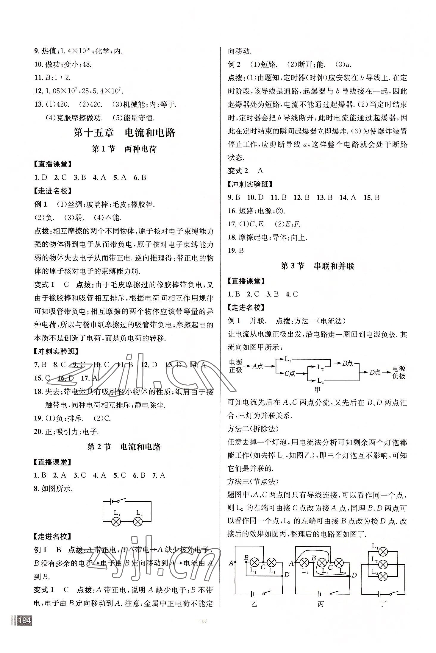 2022年走向名校九年级物理上册人教版 第6页