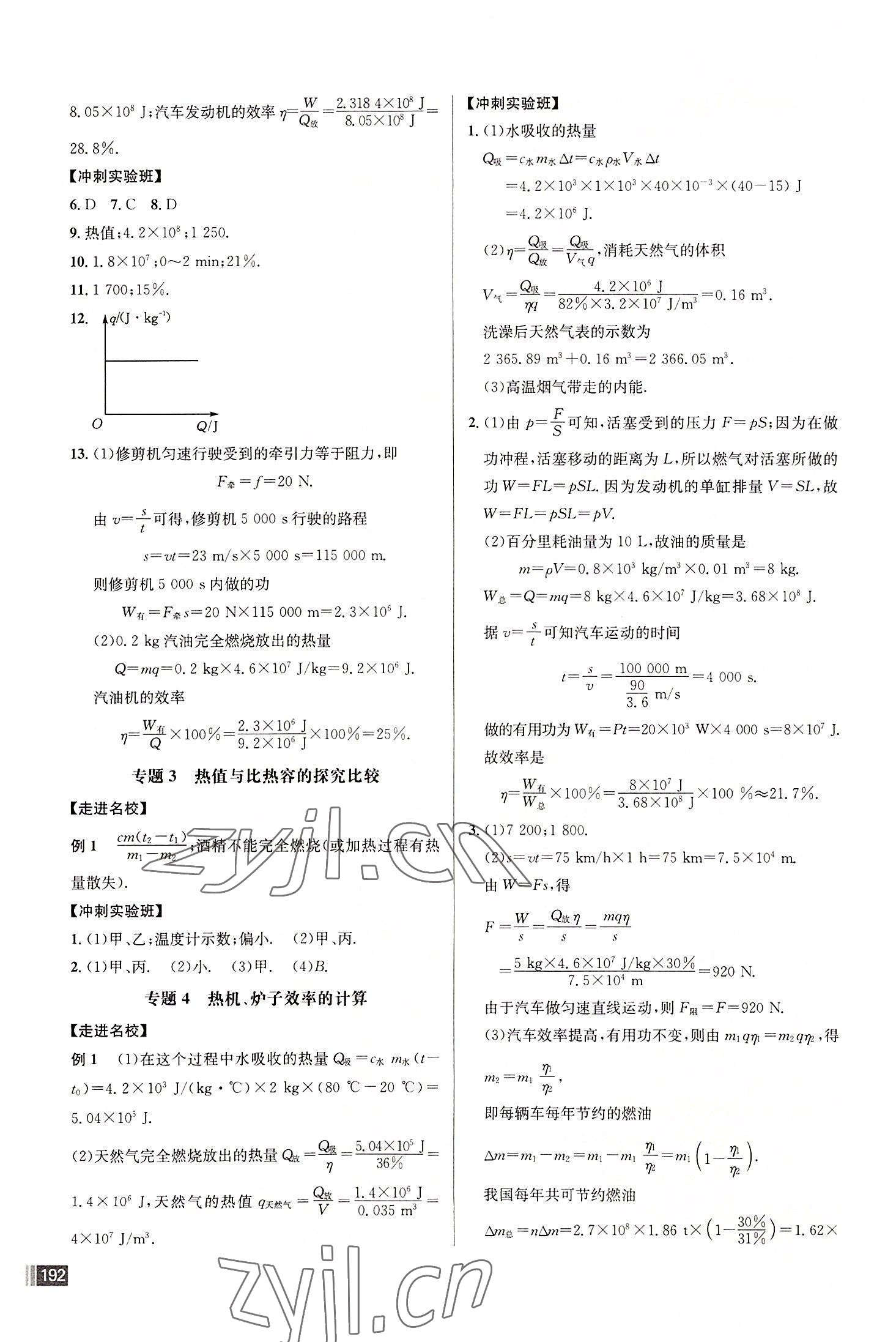 2022年走向名校九年级物理上册人教版 第4页