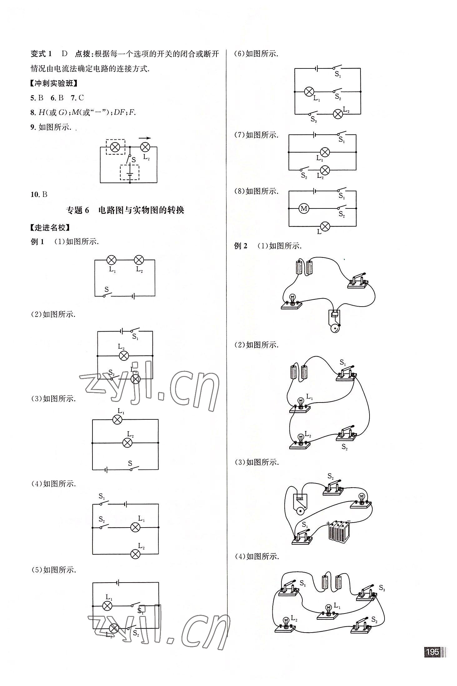 2022年走向名校九年级物理上册人教版 第7页