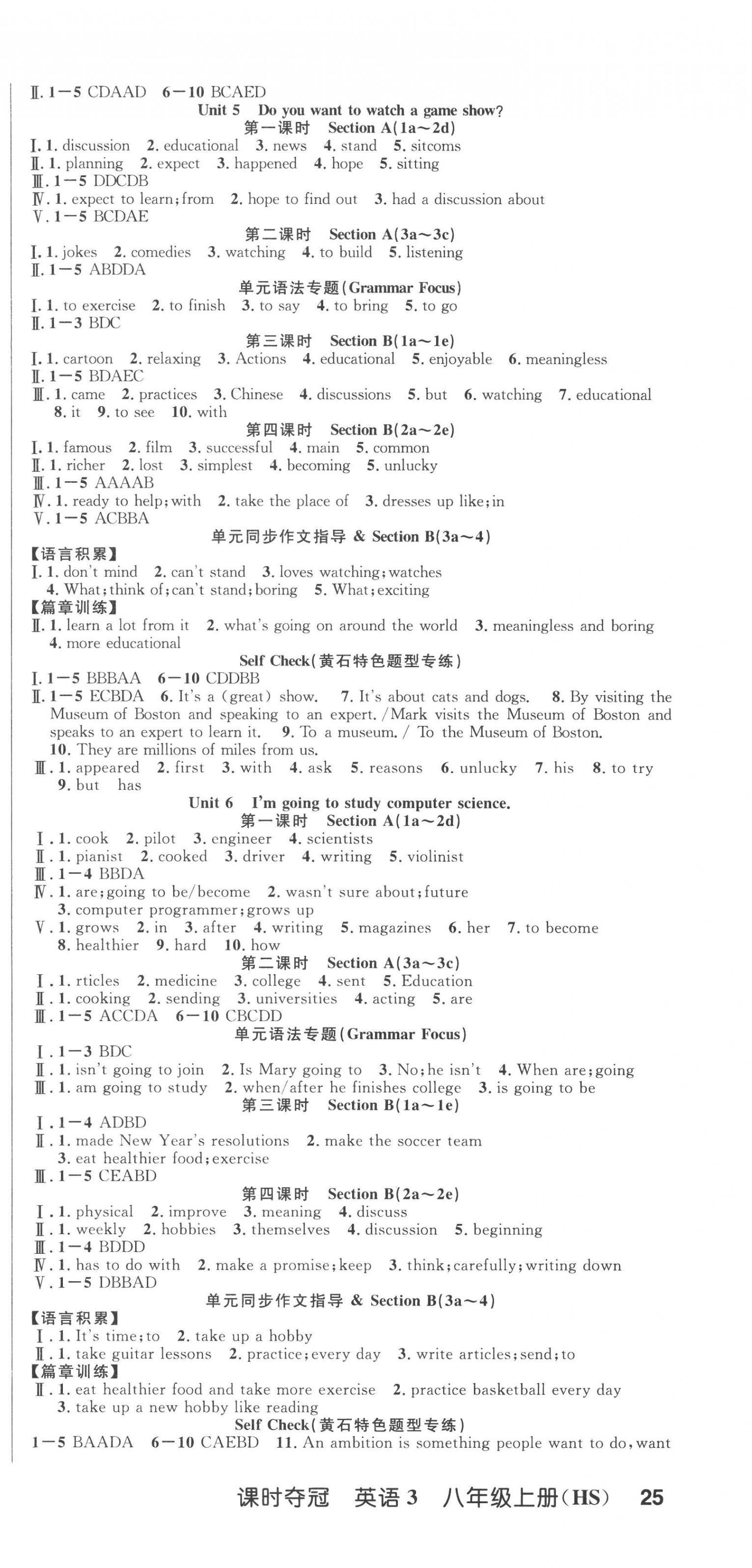 2022年课时夺冠八年级英语上册人教版黄石专版 第3页