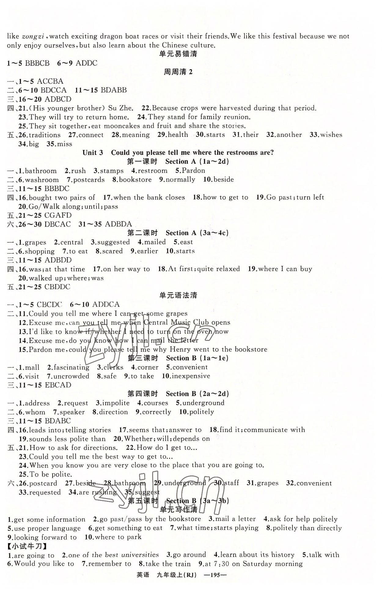 2022年四清导航九年级英语上册人教版黄石专版 第3页