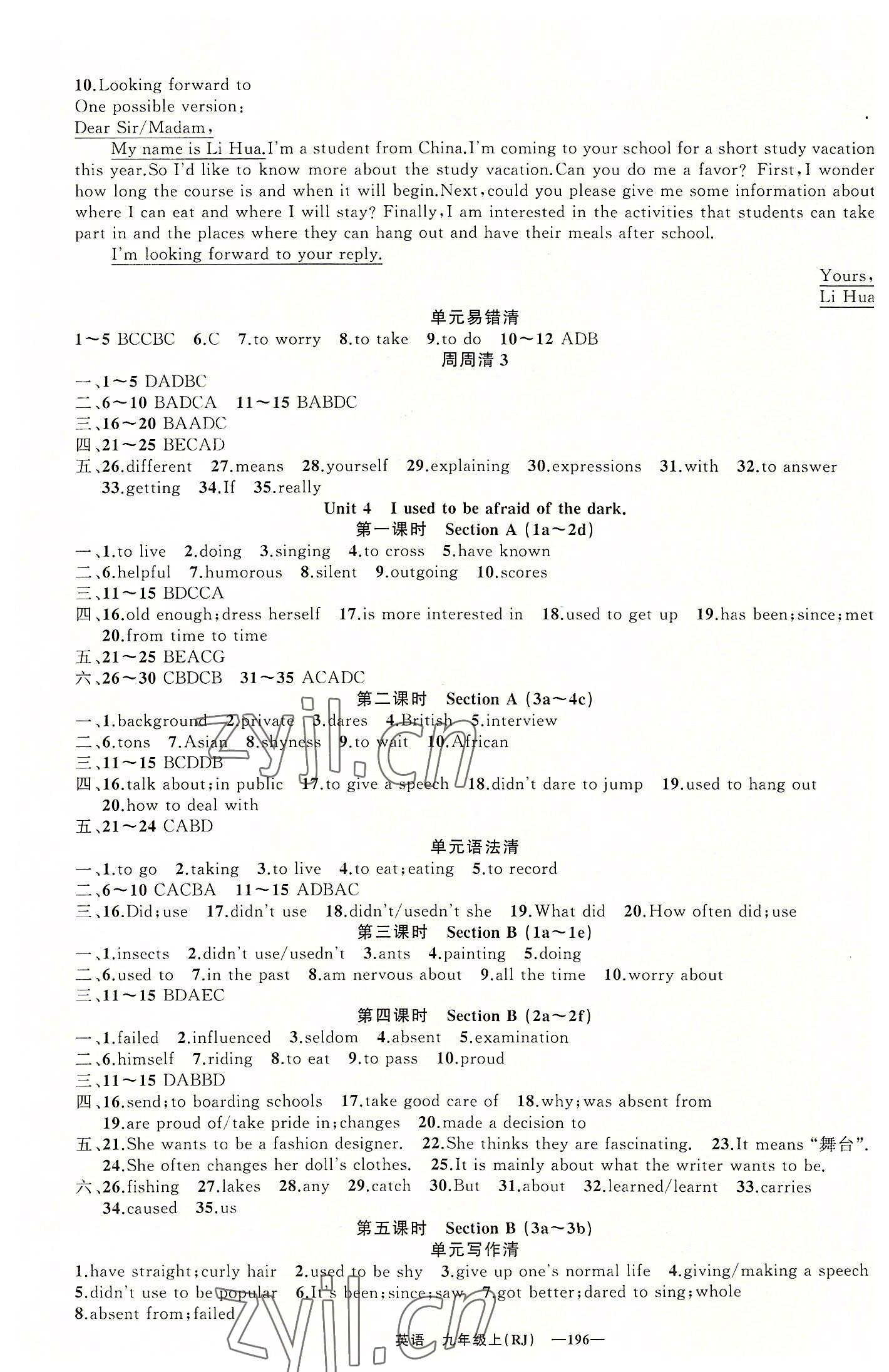 2022年四清导航九年级英语上册人教版黄石专版 第4页