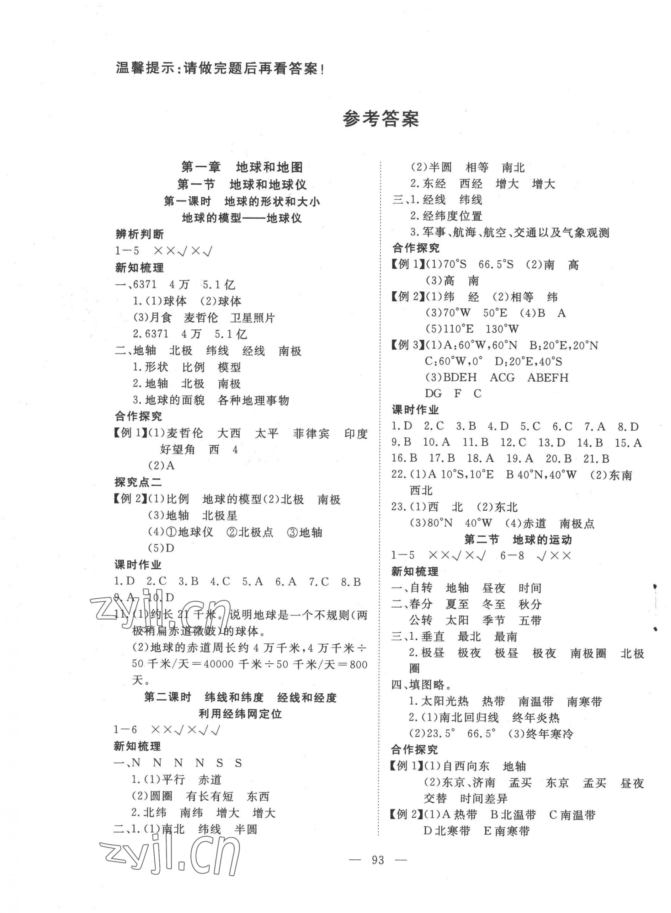 2022年351高效课堂导学案七年级地理上册人教版 第1页