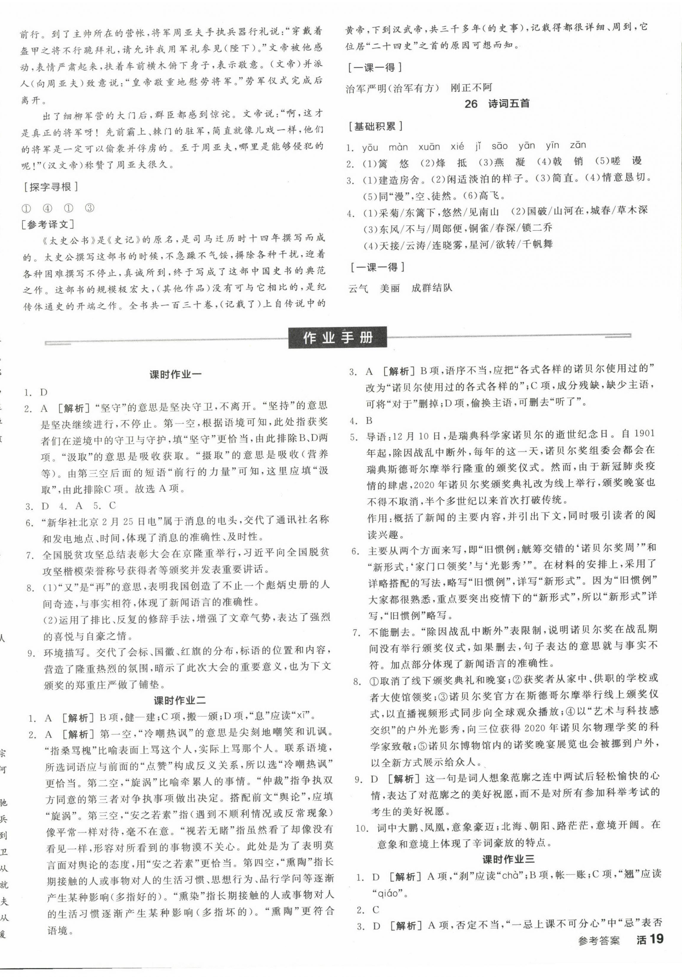 2022年全品学练考八年级语文上册人教版江西专版 第6页