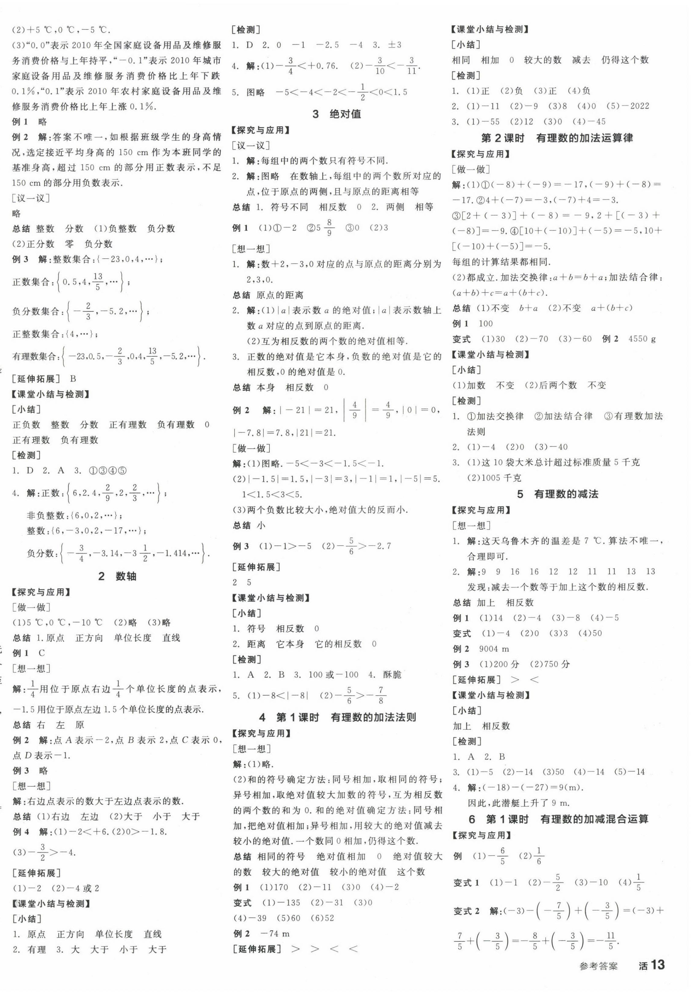 2022年全品學(xué)練考七年級(jí)數(shù)學(xué)上冊(cè)北師大版江西專版 第2頁