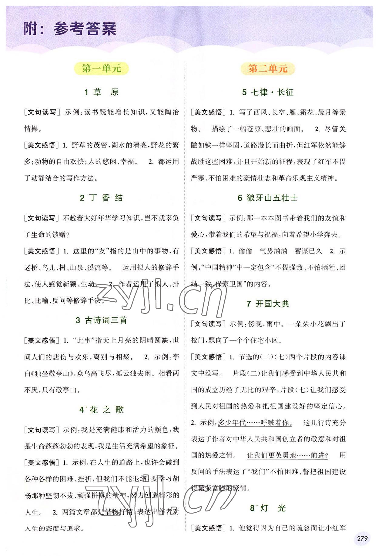 2022年通城學(xué)典非常課課通六年級語文上冊人教版 第1頁