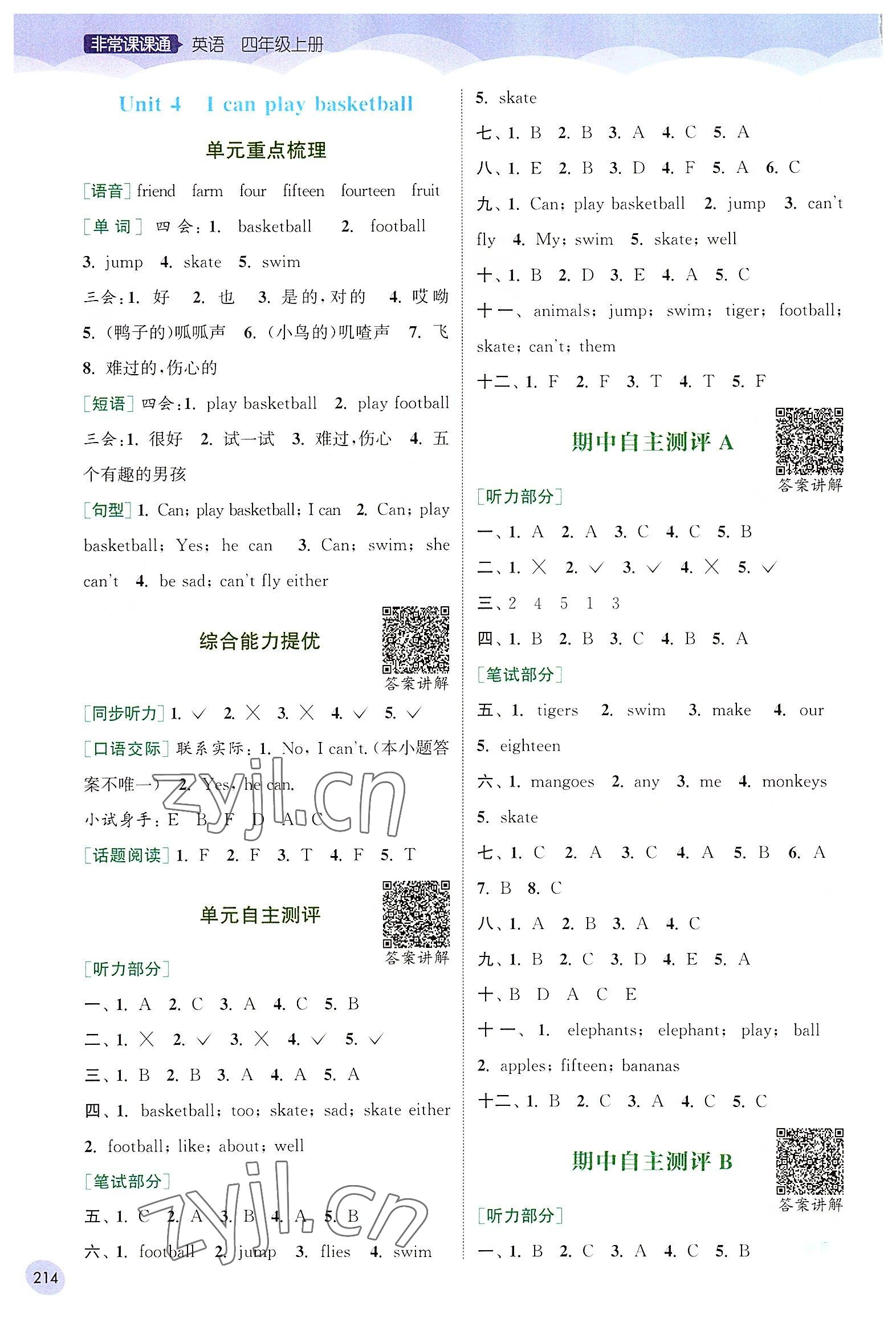 2022年通城學(xué)典非常課課通四年級英語上冊譯林版 第3頁