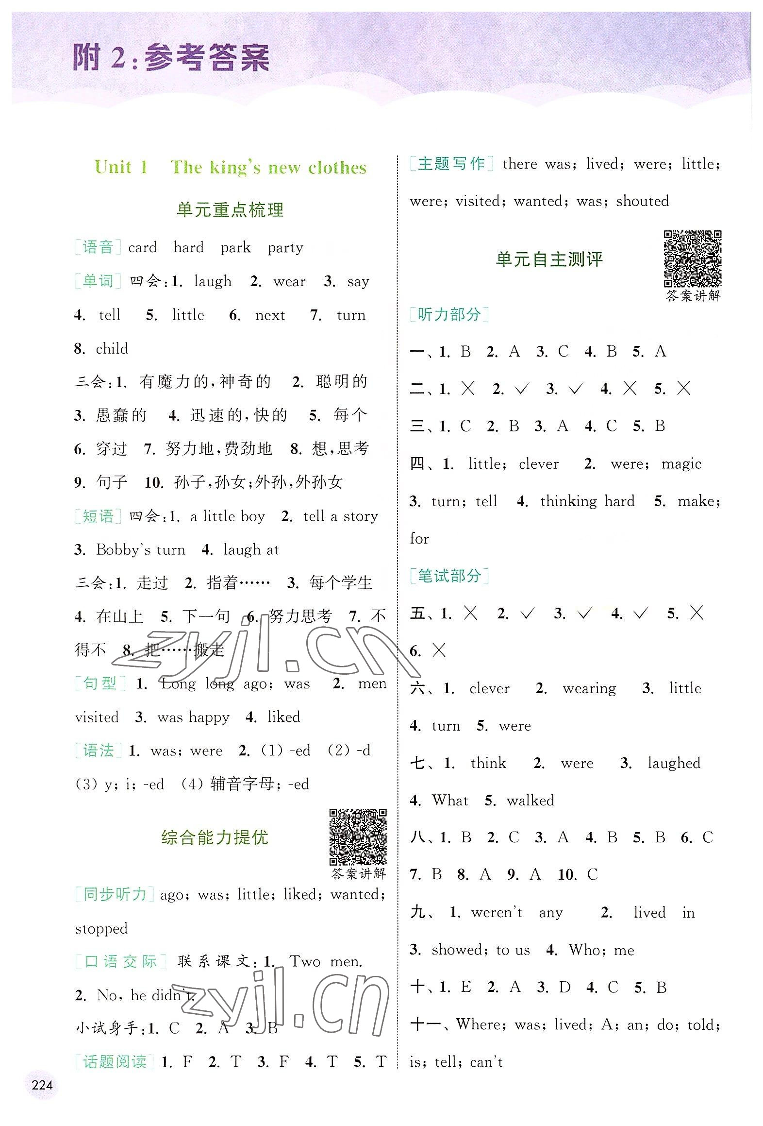 2022年通城学典非常课课通六年级英语上册译林版 第1页