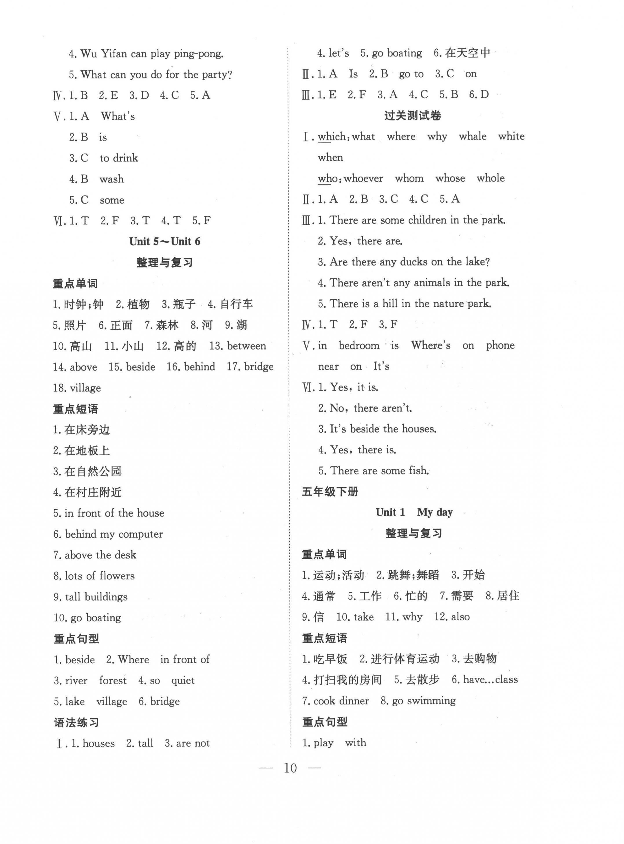 2022年假期训练营安徽文艺出版社五年级英语人教版 第2页