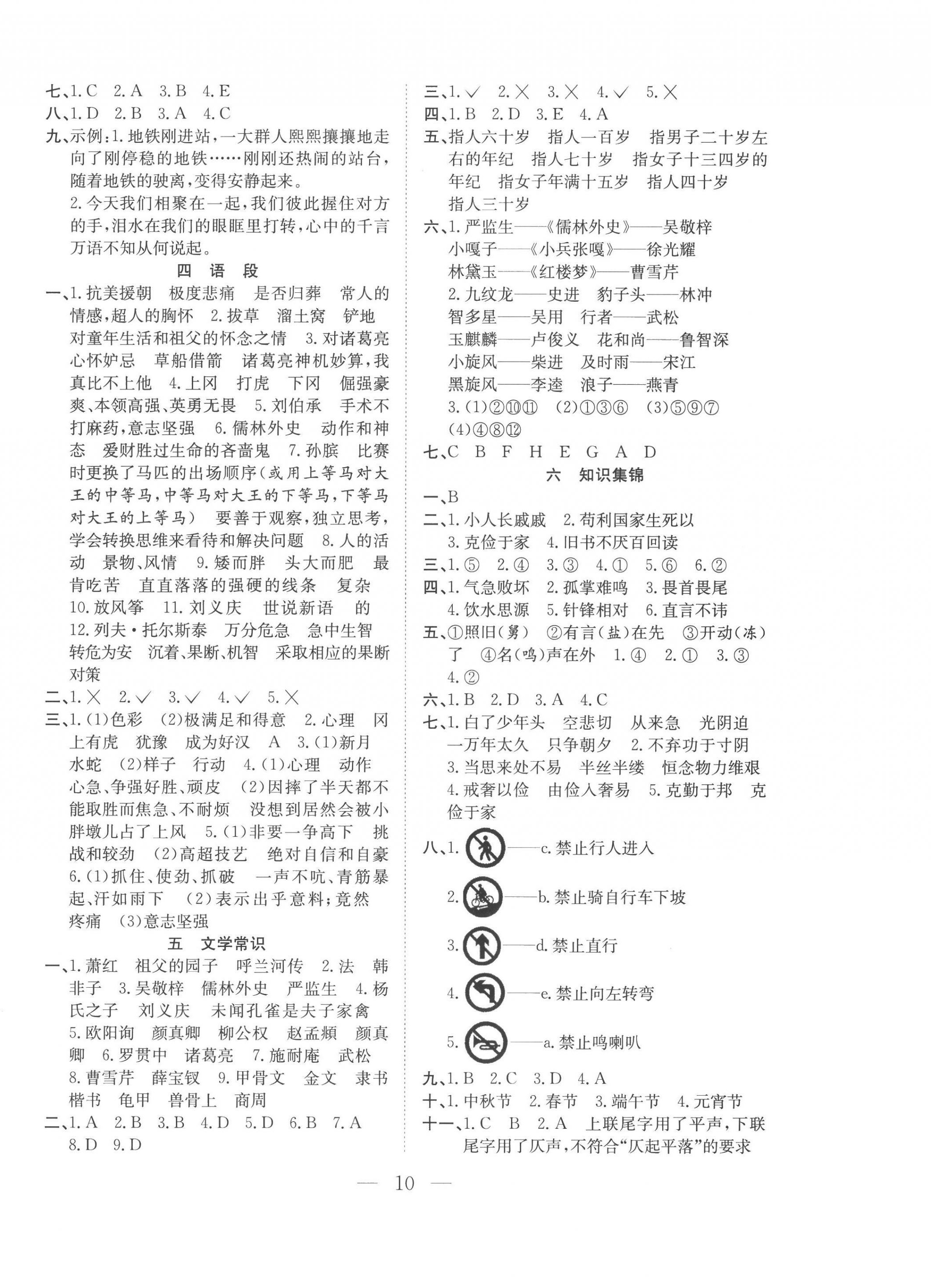 2022年假期训练营安徽文艺出版社五年级语文人教版 第2页
