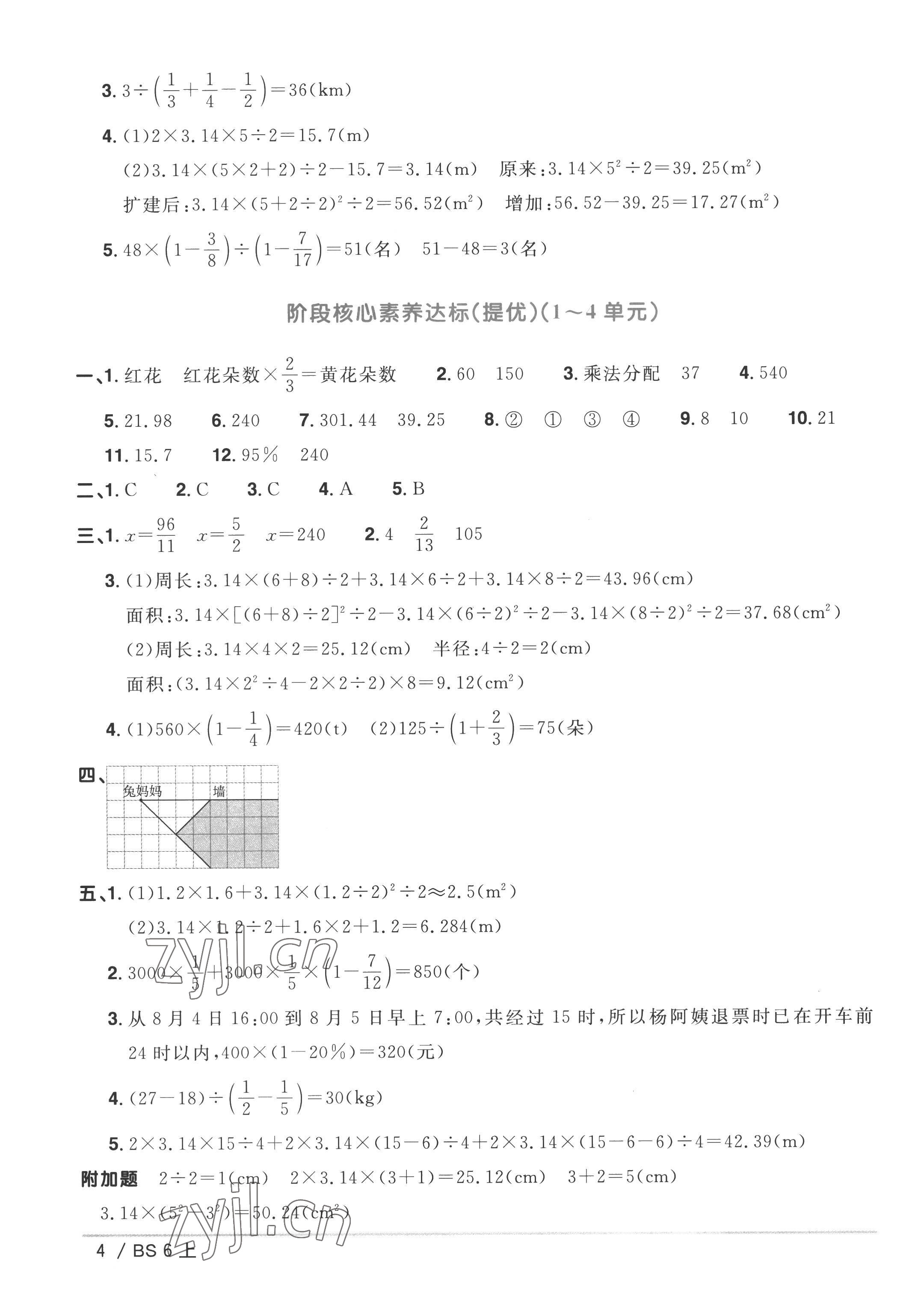 2022年陽(yáng)光同學(xué)一線(xiàn)名師全優(yōu)好卷六年級(jí)數(shù)學(xué)上冊(cè)北師大版 參考答案第4頁(yè)