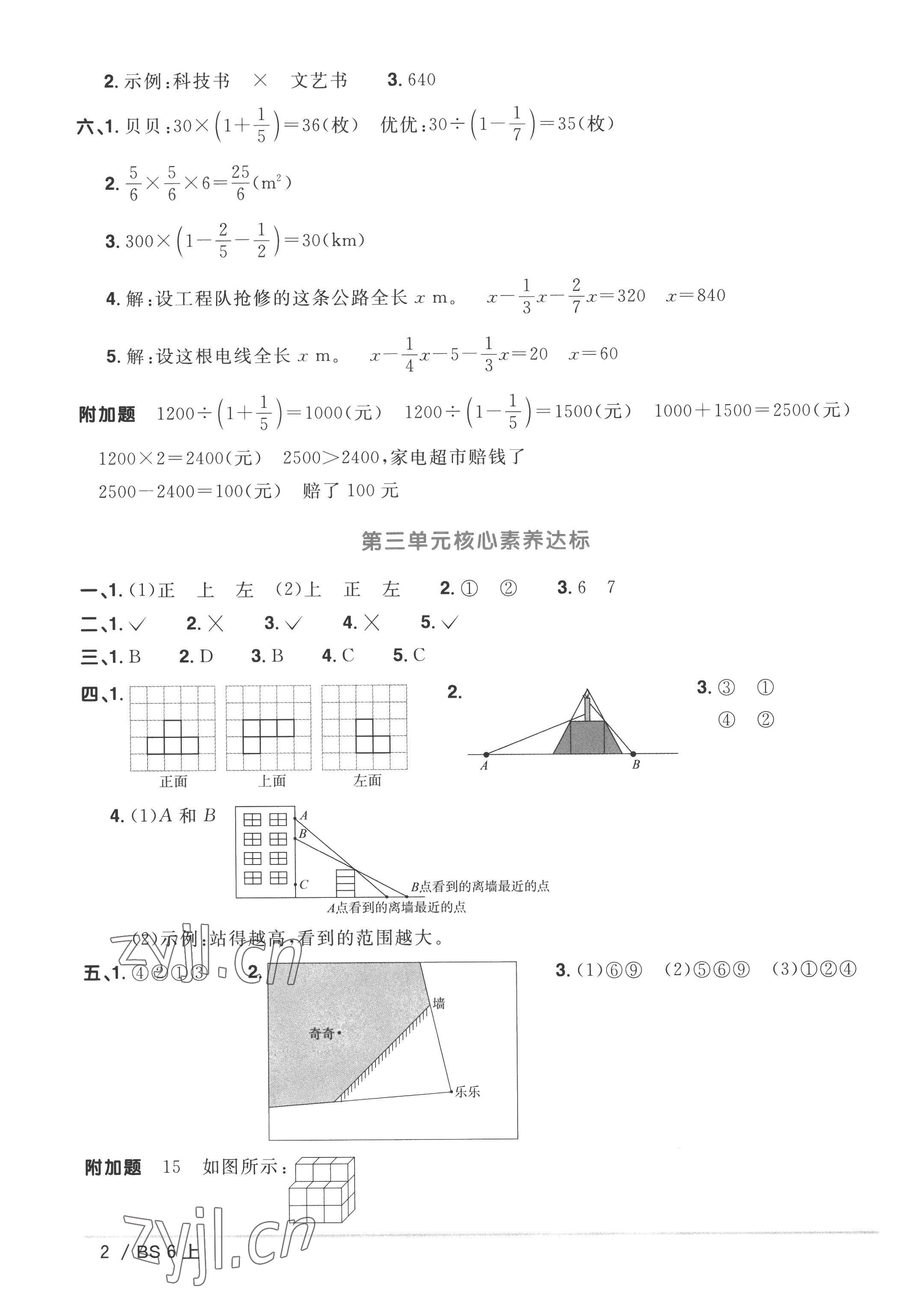 2022年陽光同學(xué)一線名師全優(yōu)好卷六年級數(shù)學(xué)上冊北師大版 參考答案第2頁