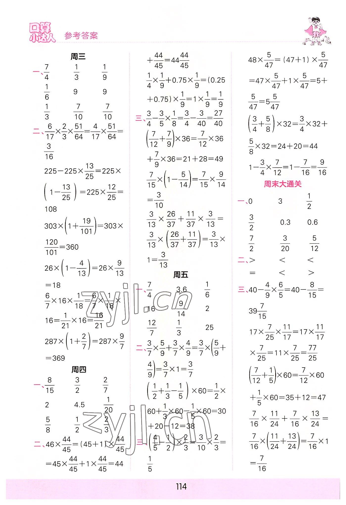 2022年王朝霞口算小达人六年级数学上册人教版 参考答案第4页