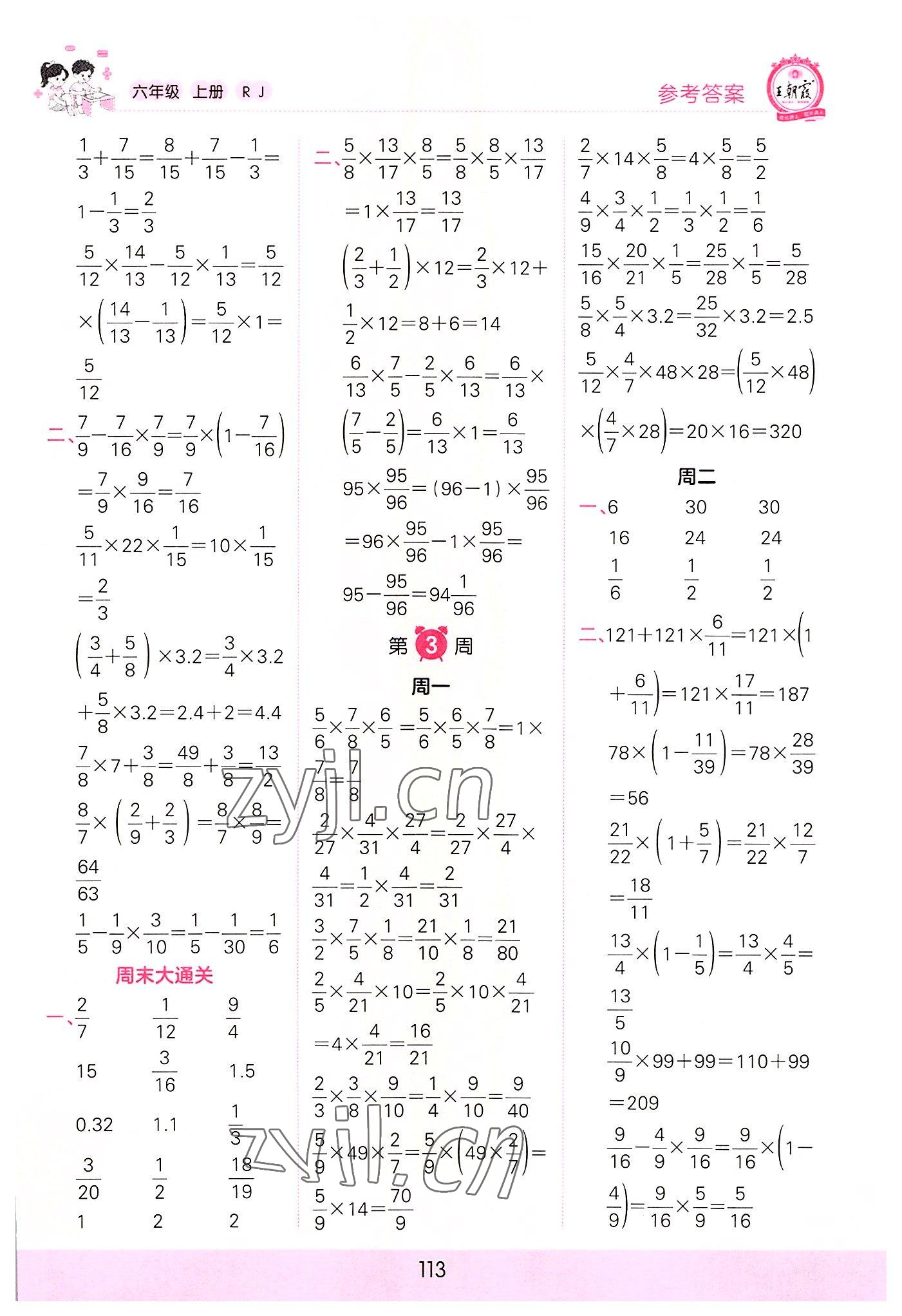 2022年王朝霞口算小达人六年级数学上册人教版 参考答案第3页