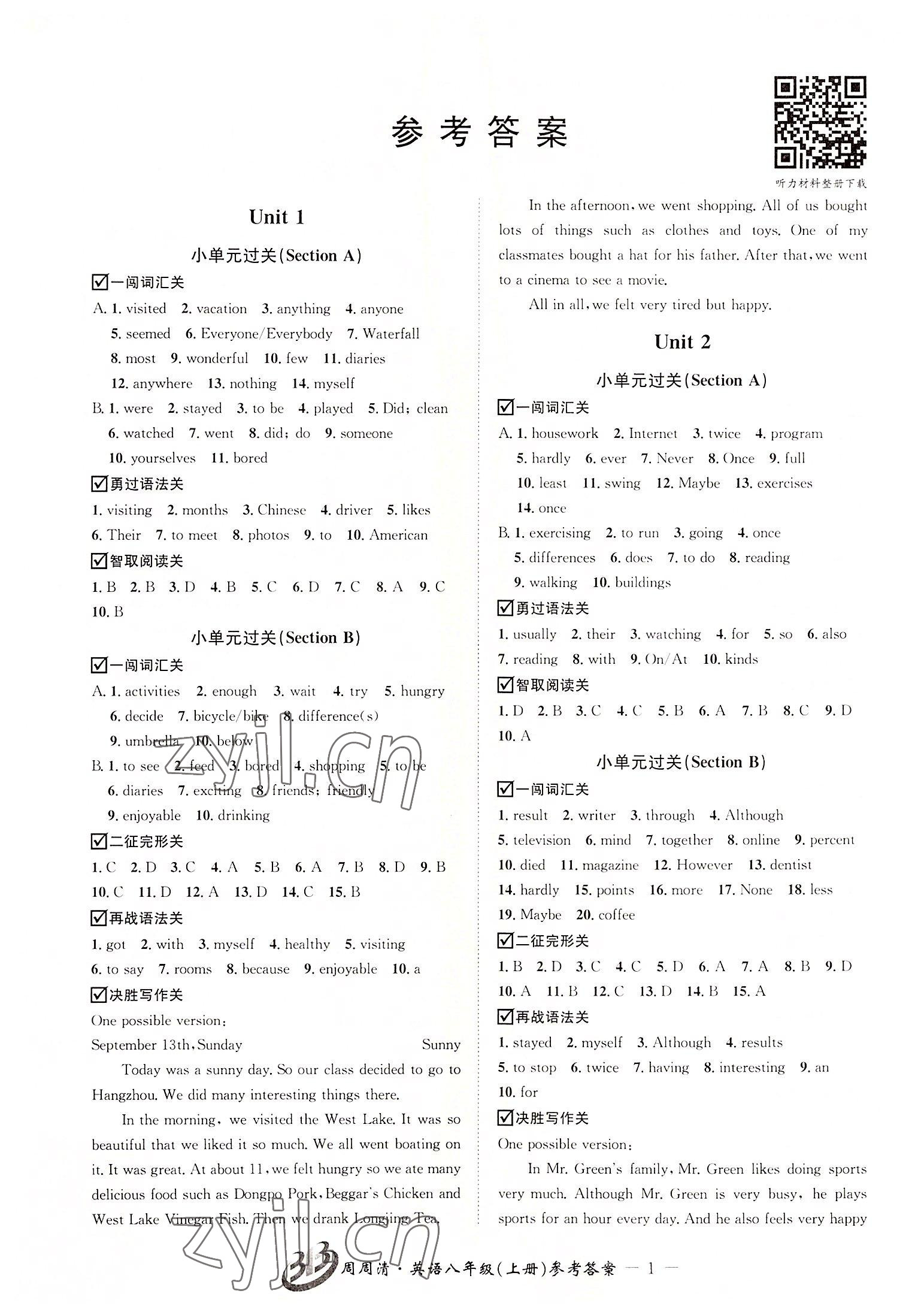 2022年周周清檢測(cè)八年級(jí)英語(yǔ)上冊(cè)人教版 參考答案第1頁(yè)