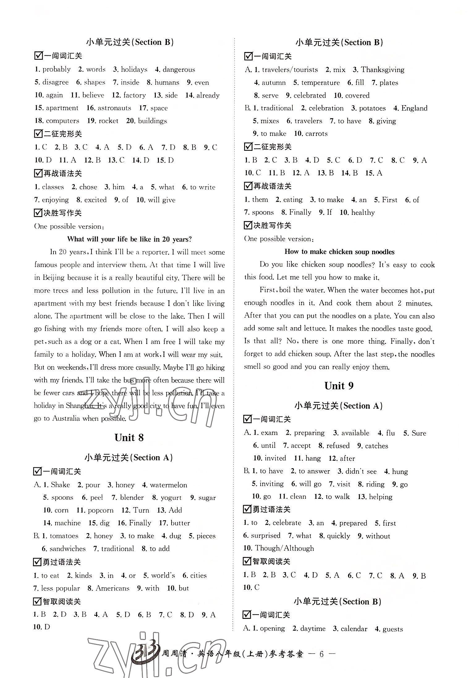 2022年周周清檢測(cè)八年級(jí)英語(yǔ)上冊(cè)人教版 參考答案第6頁(yè)