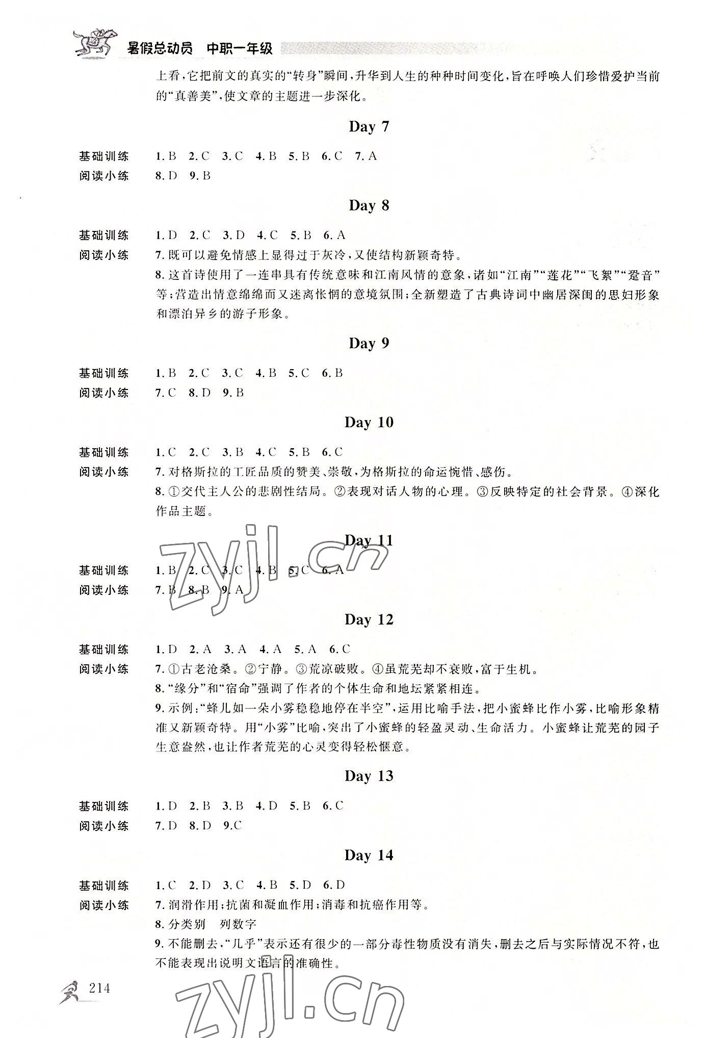 2022年暑假总动员电子科技大学出版社中职一年级 第2页