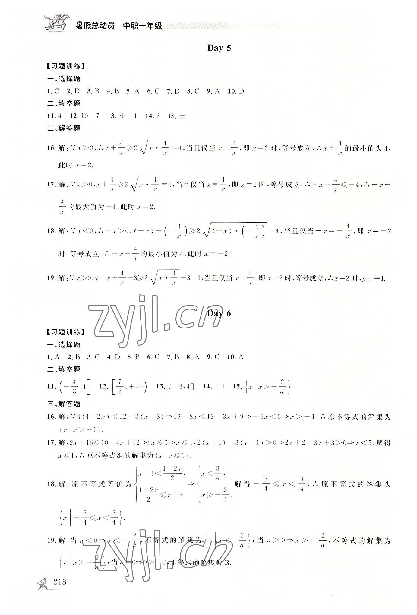 2022年暑假总动员电子科技大学出版社中职一年级 第6页