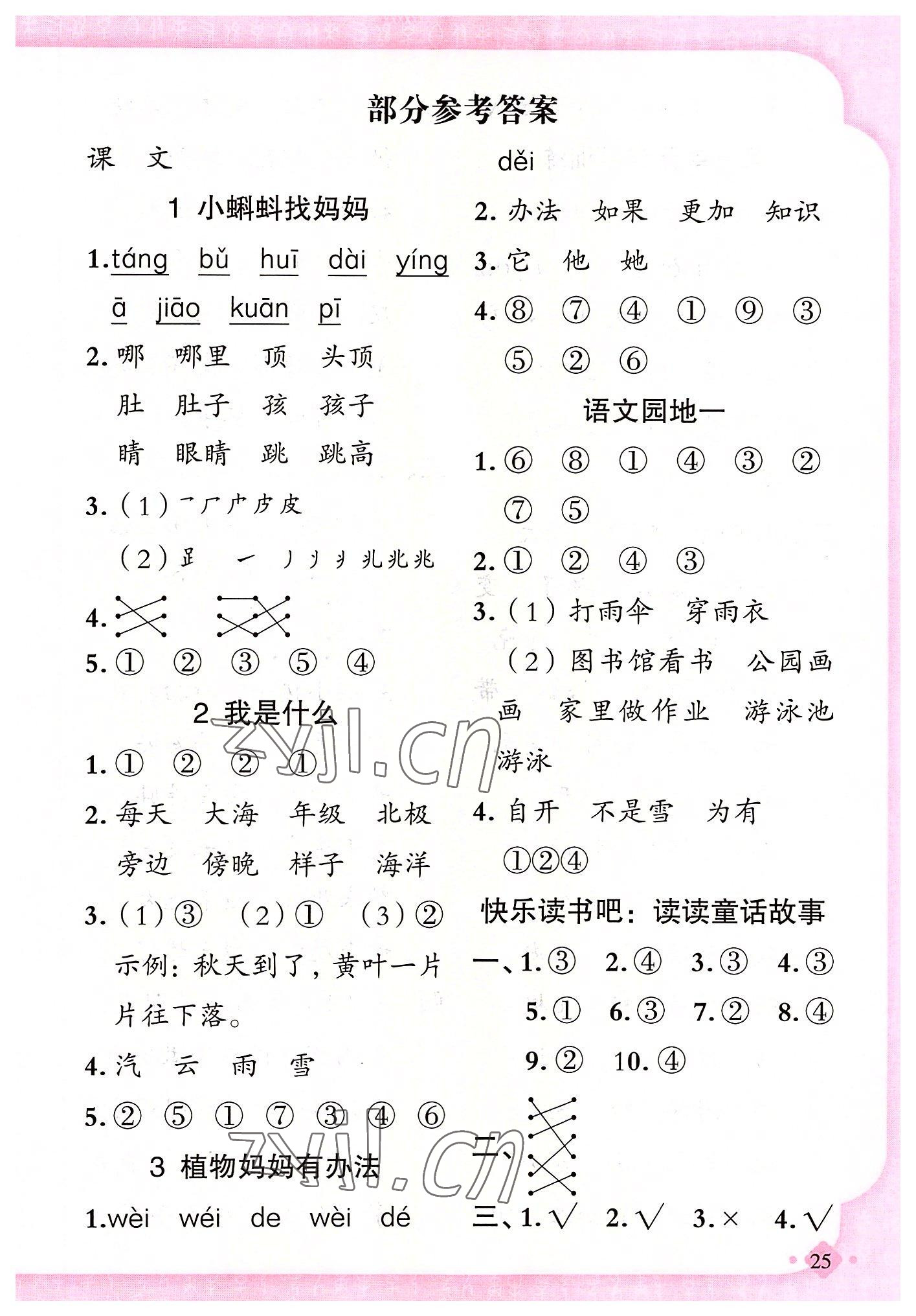 2022年黄冈金牌之路练闯考二年级语文上册人教版 第1页