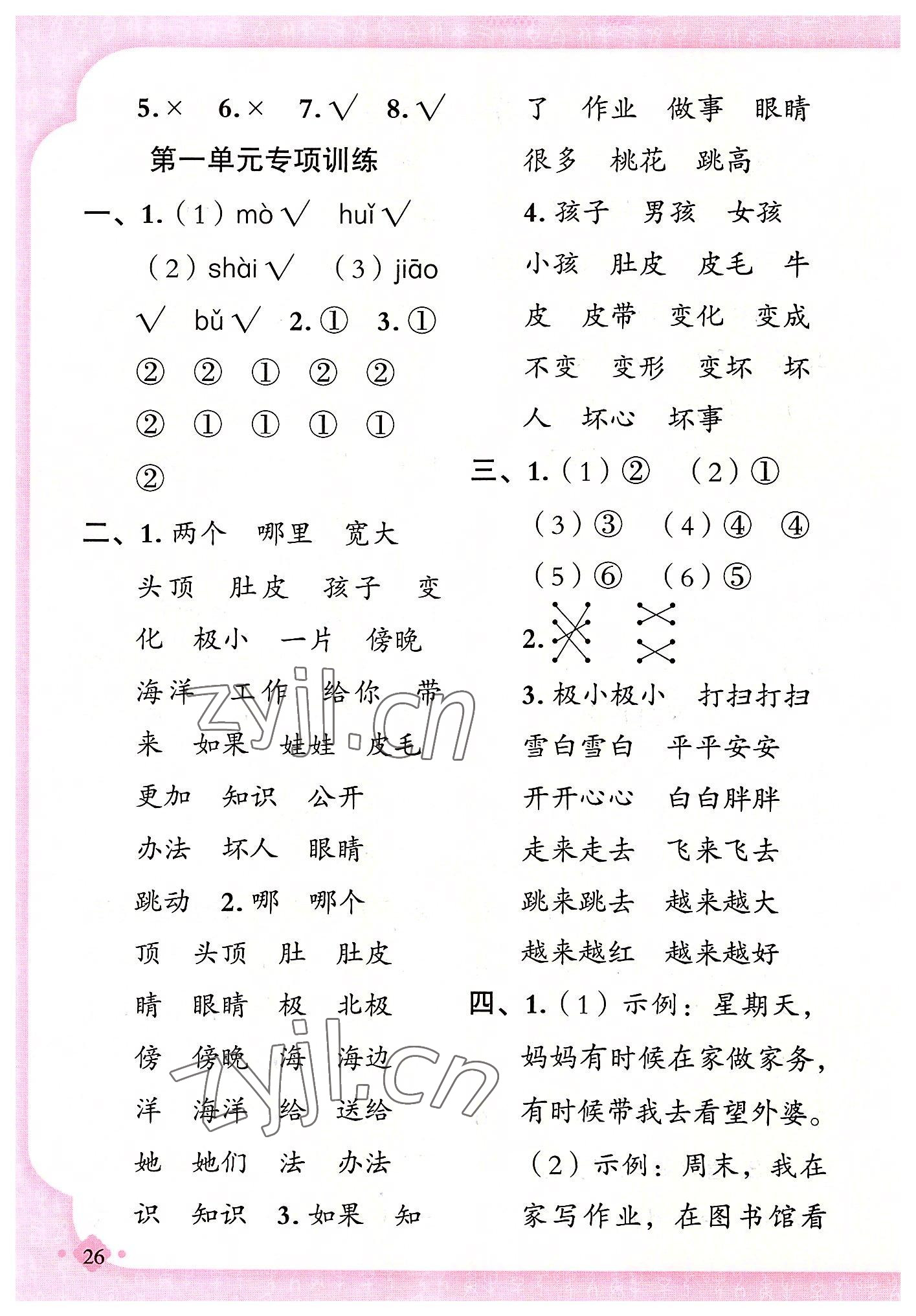 2022年黄冈金牌之路练闯考二年级语文上册人教版 第2页