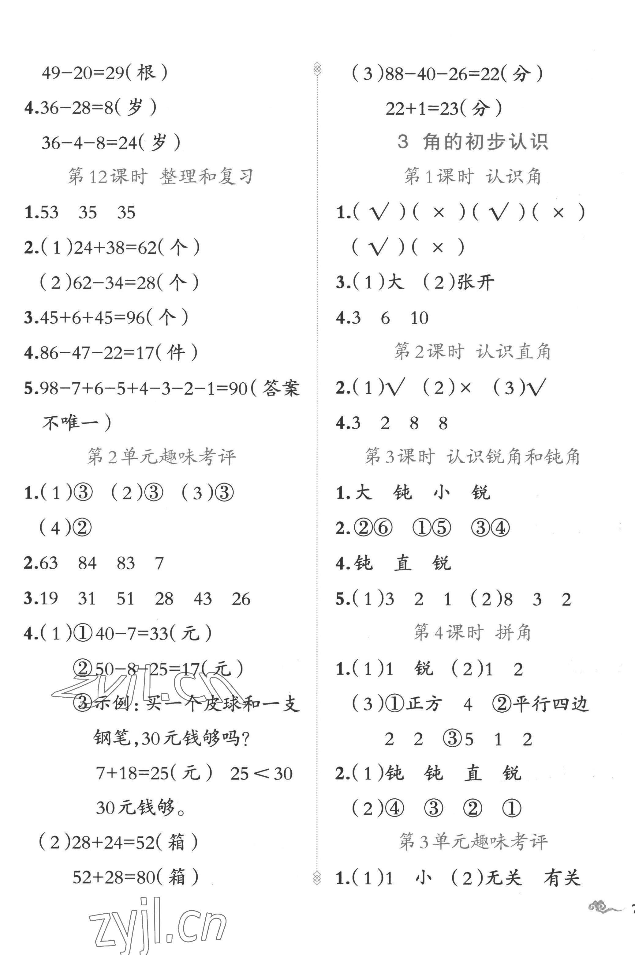 2022年黄冈金牌之路练闯考二年级数学上册人教版 第3页